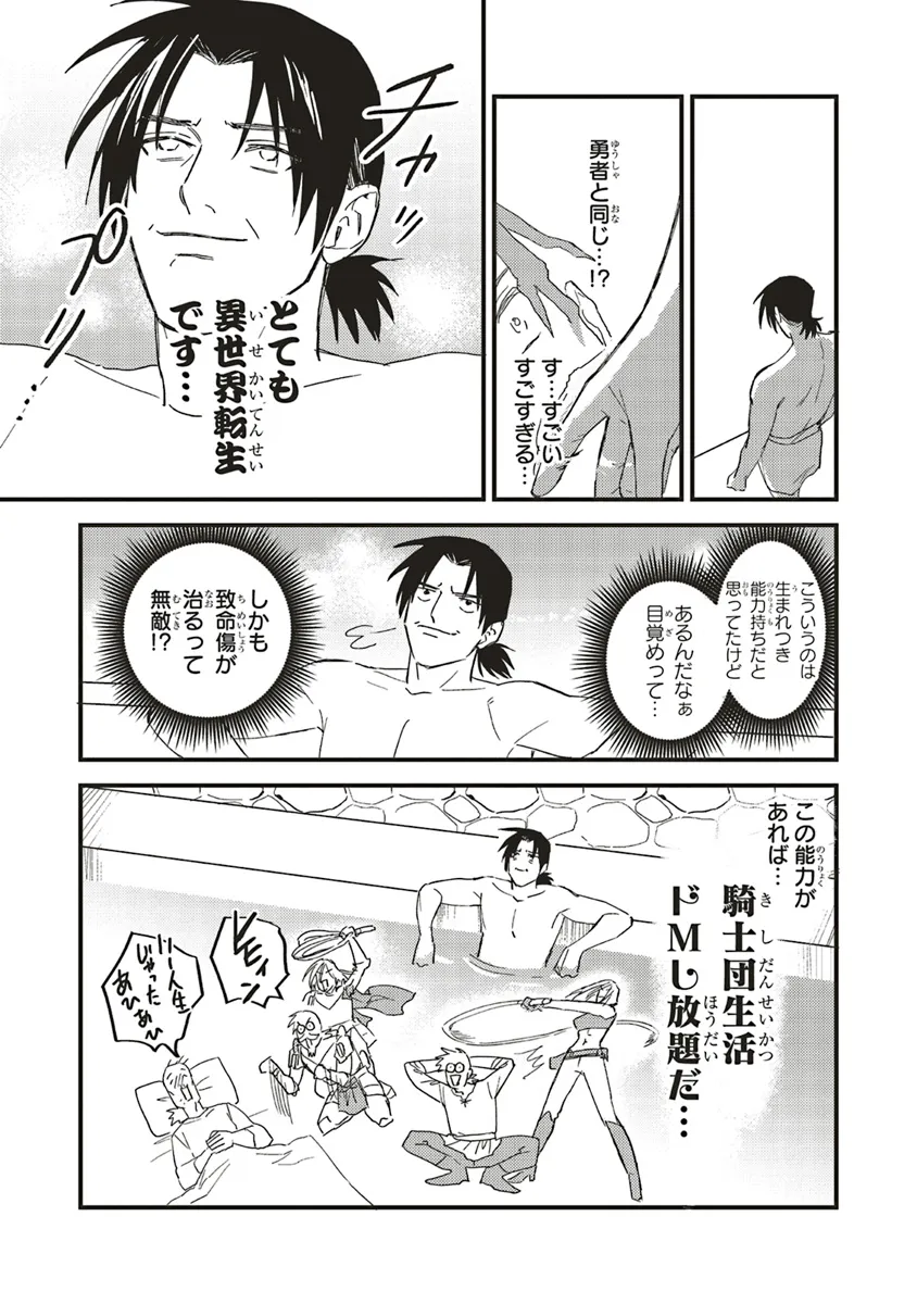 Eiketsu no Do M – Juuzoku Keiken Cheat tte Ari? - Chapter 6 - Page 5