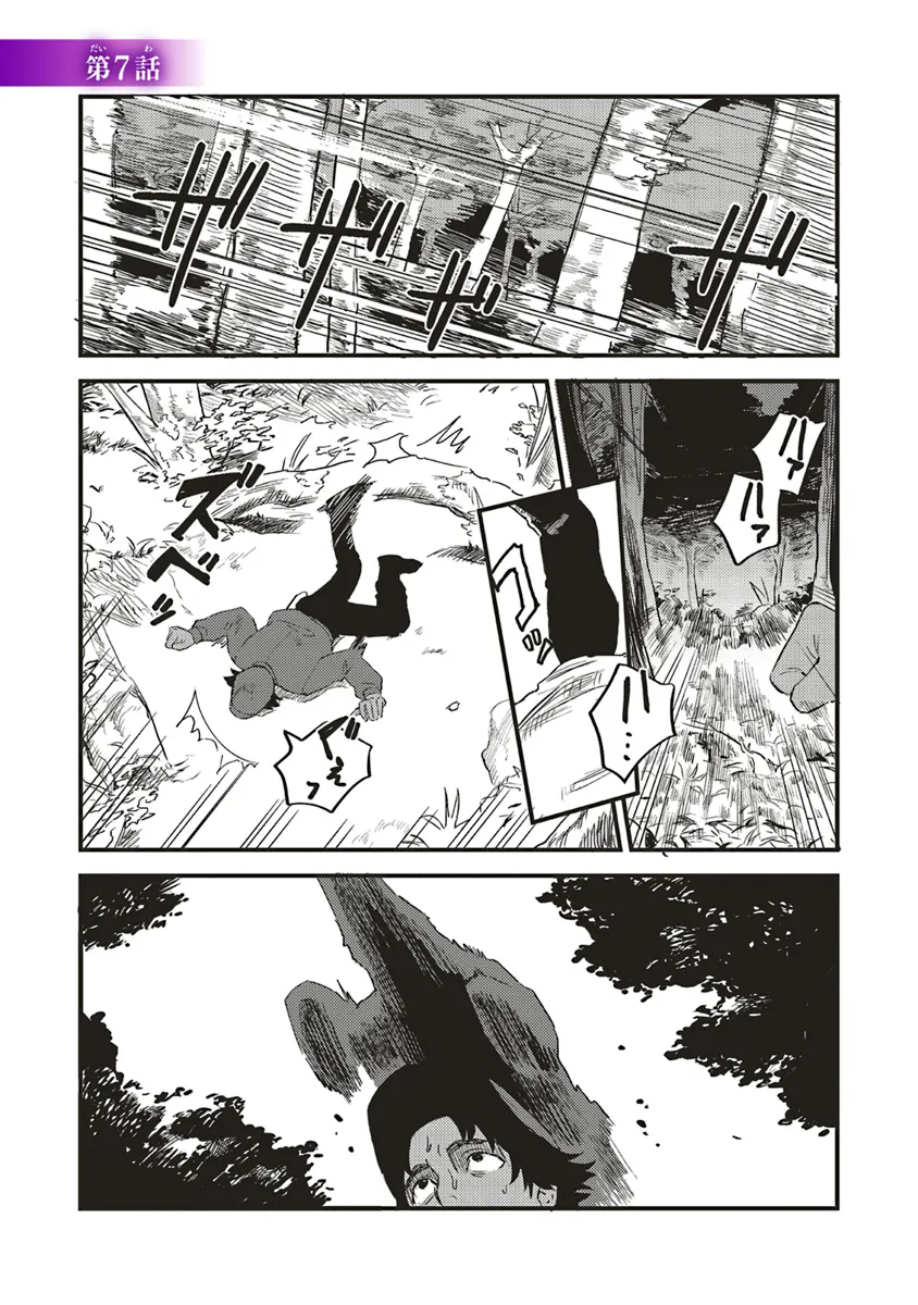 Eiketsu no Do M – Juuzoku Keiken Cheat tte Ari? - Chapter 7 - Page 1
