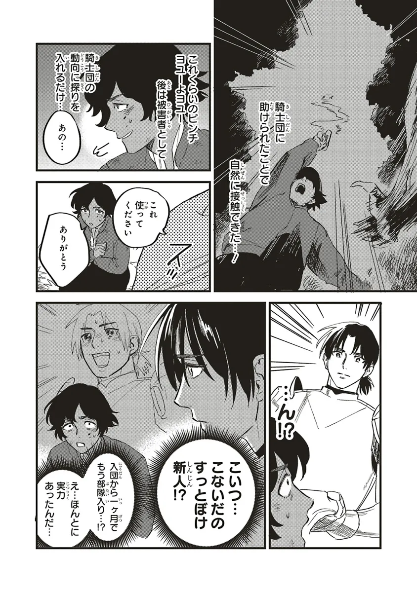 Eiketsu no Do M – Juuzoku Keiken Cheat tte Ari? - Chapter 7 - Page 14