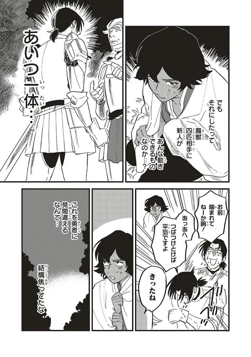 Eiketsu no Do M – Juuzoku Keiken Cheat tte Ari? - Chapter 7 - Page 15