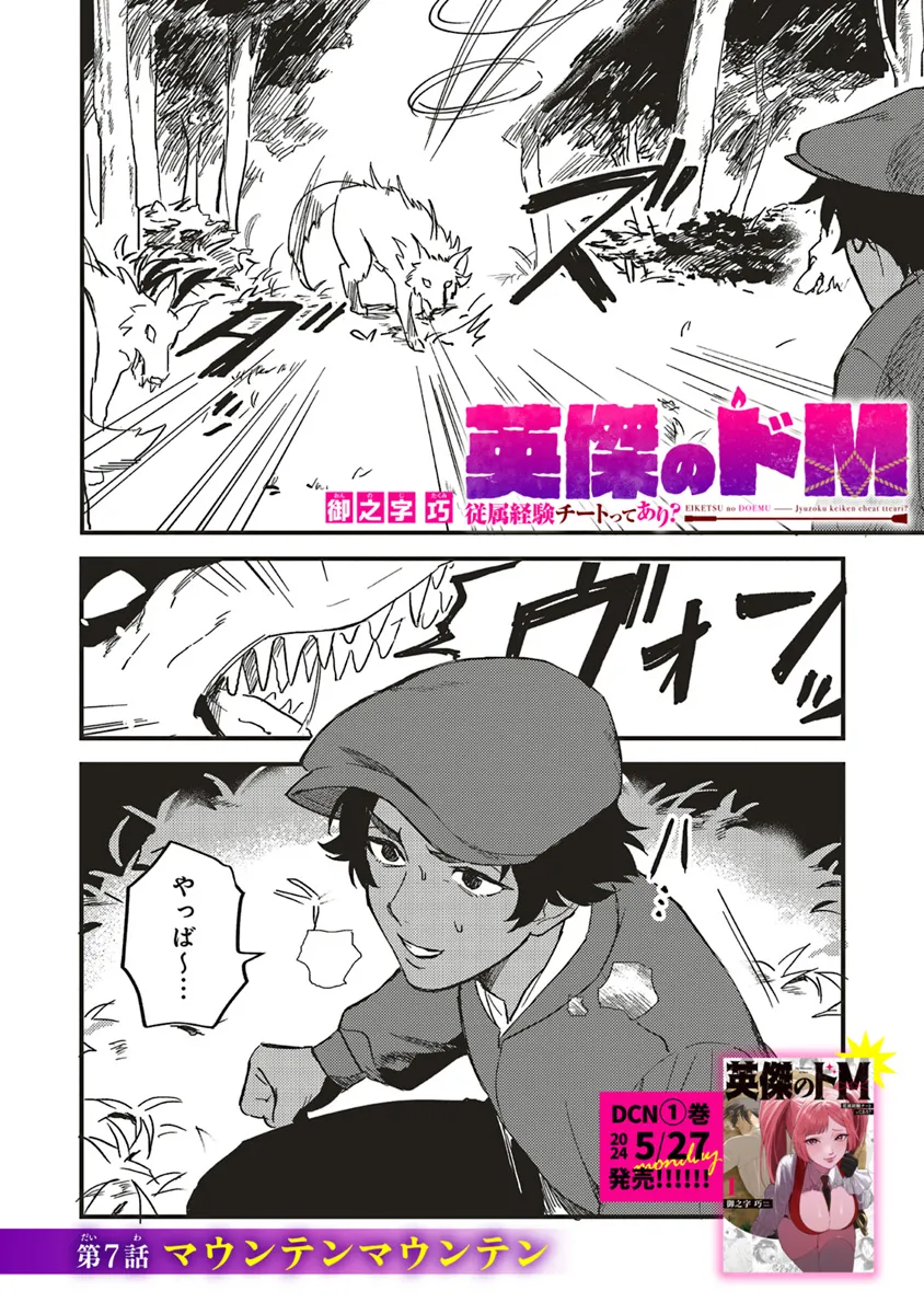 Eiketsu no Do M – Juuzoku Keiken Cheat tte Ari? - Chapter 7 - Page 2