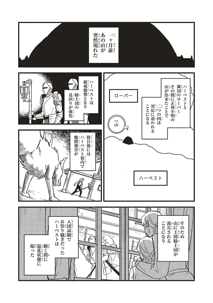 Eiketsu no Do M – Juuzoku Keiken Cheat tte Ari? - Chapter 7 - Page 3