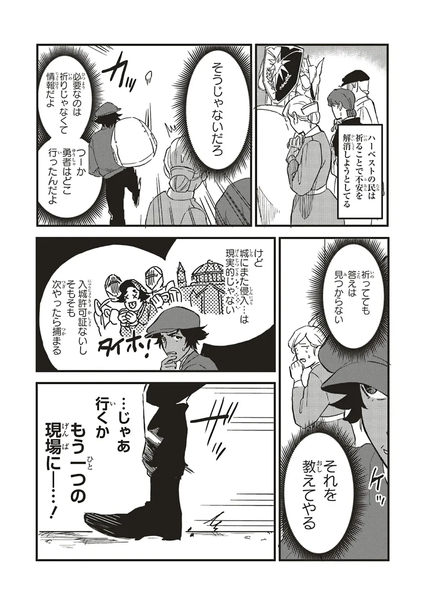 Eiketsu no Do M – Juuzoku Keiken Cheat tte Ari? - Chapter 7 - Page 5