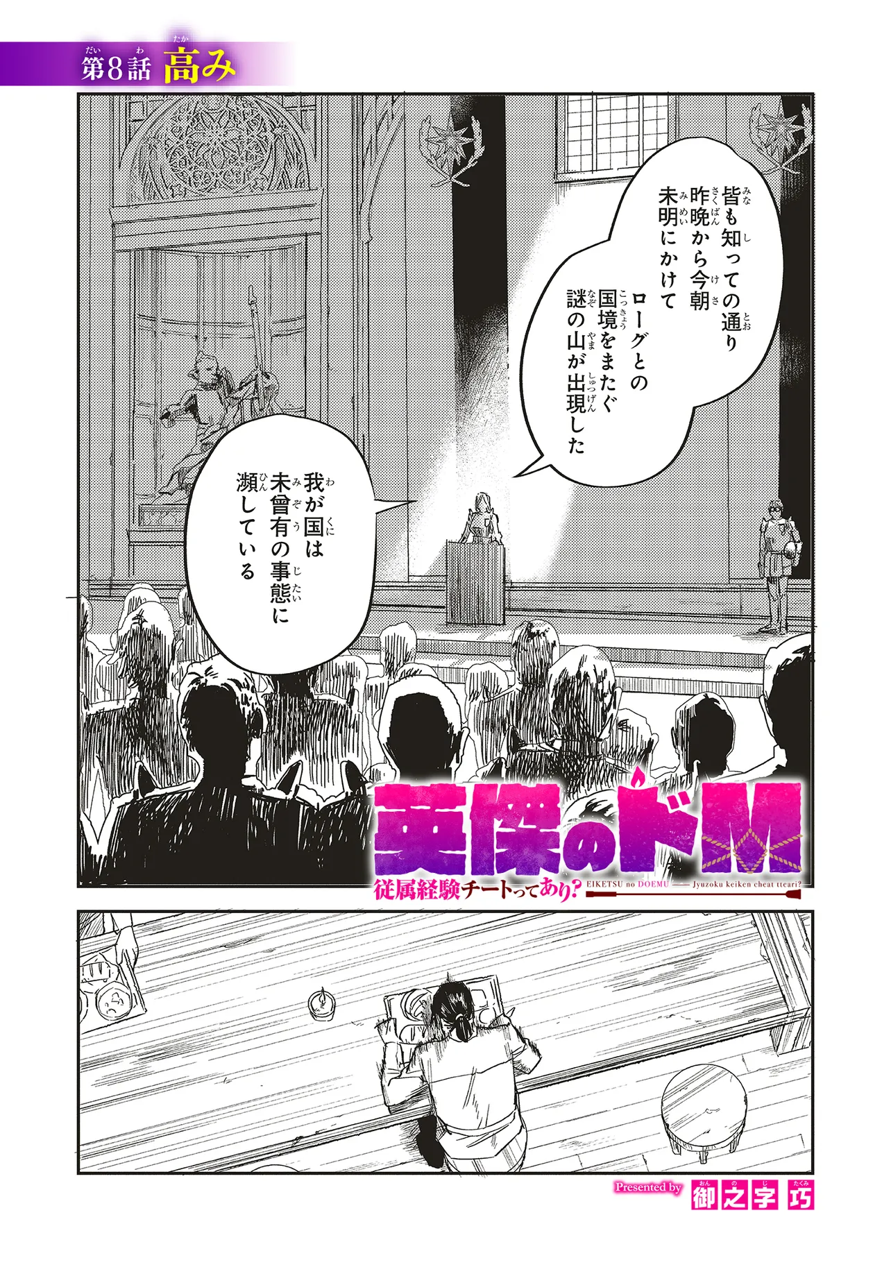 Eiketsu no Do M – Juuzoku Keiken Cheat tte Ari? - Chapter 8.1 - Page 1