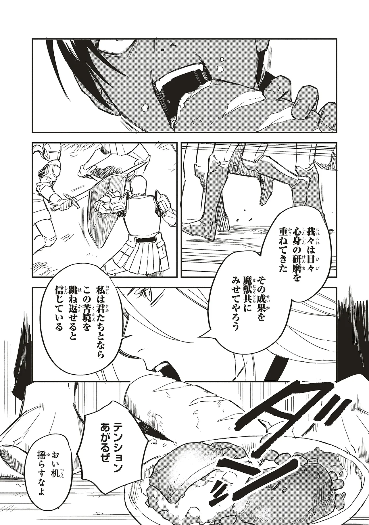 Eiketsu no Do M – Juuzoku Keiken Cheat tte Ari? - Chapter 8.1 - Page 3