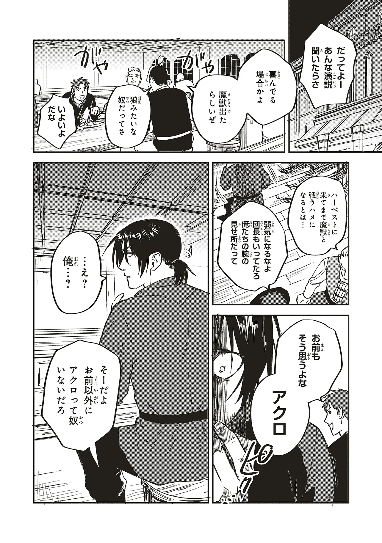 Eiketsu no Do M – Juuzoku Keiken Cheat tte Ari? - Chapter 8.1 - Page 4