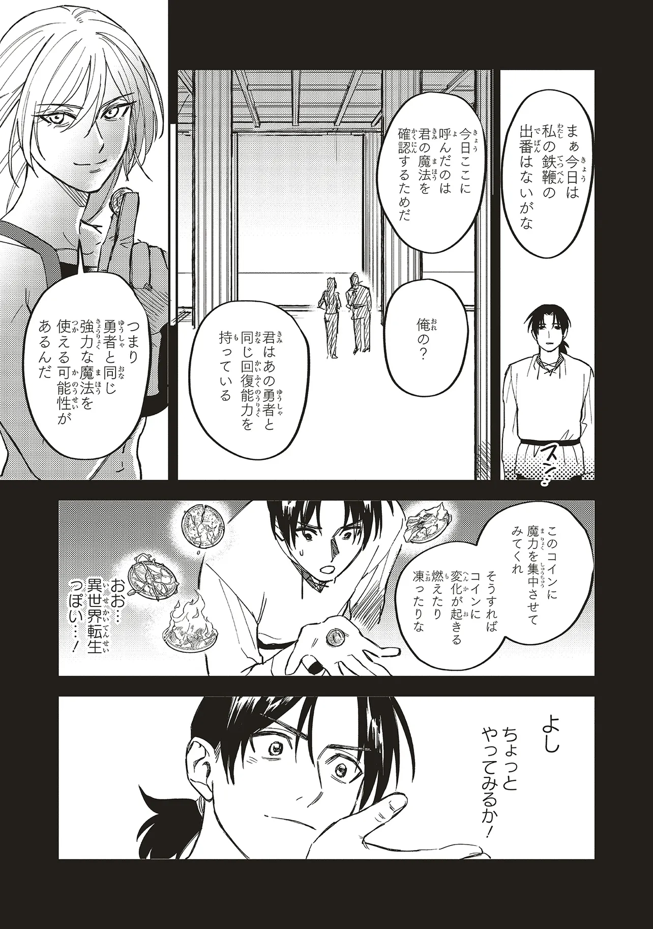 Eiketsu no Do M – Juuzoku Keiken Cheat tte Ari? - Chapter 8.1 - Page 9