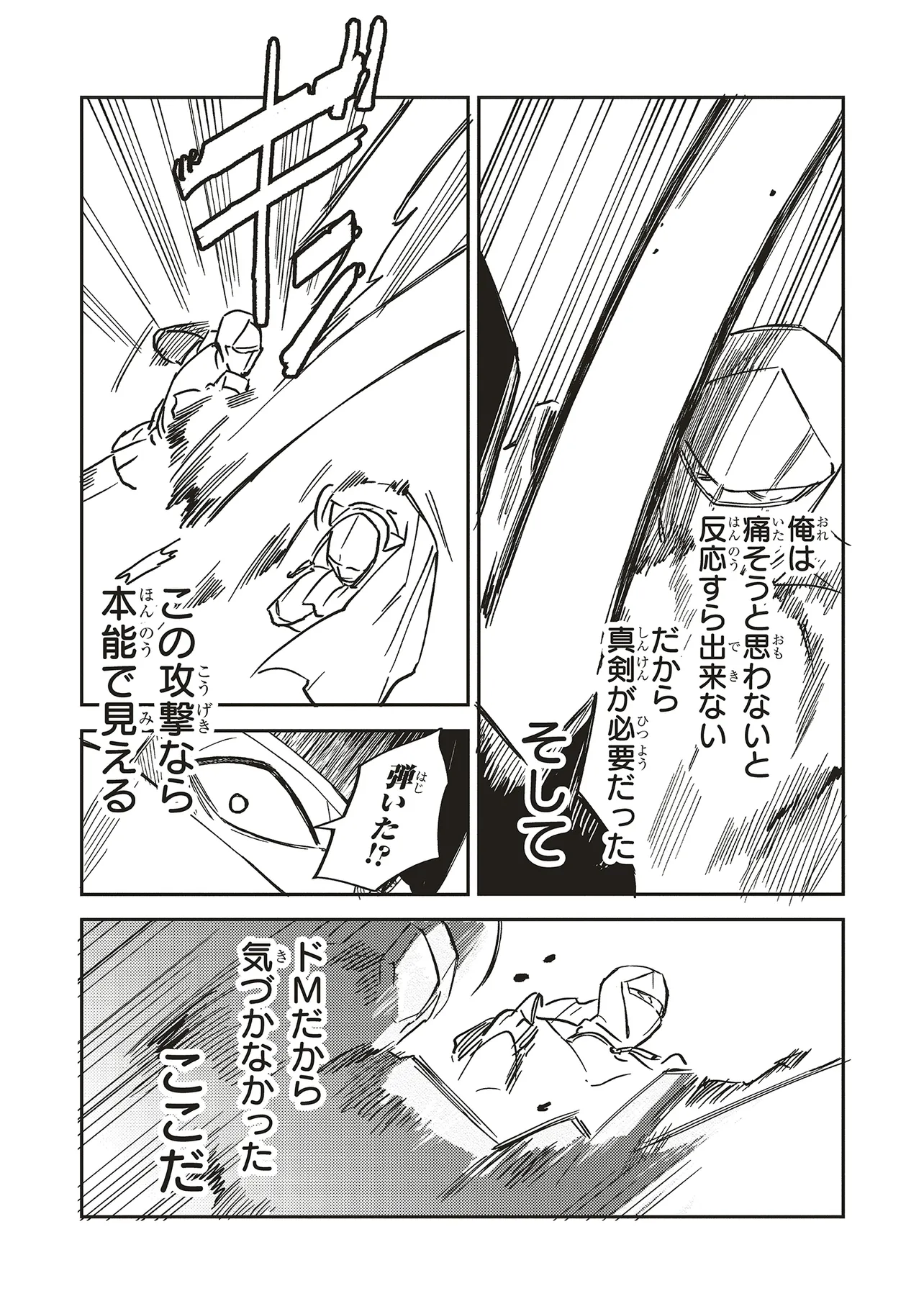 Eiketsu no Do M – Juuzoku Keiken Cheat tte Ari? - Chapter 8.2 - Page 10