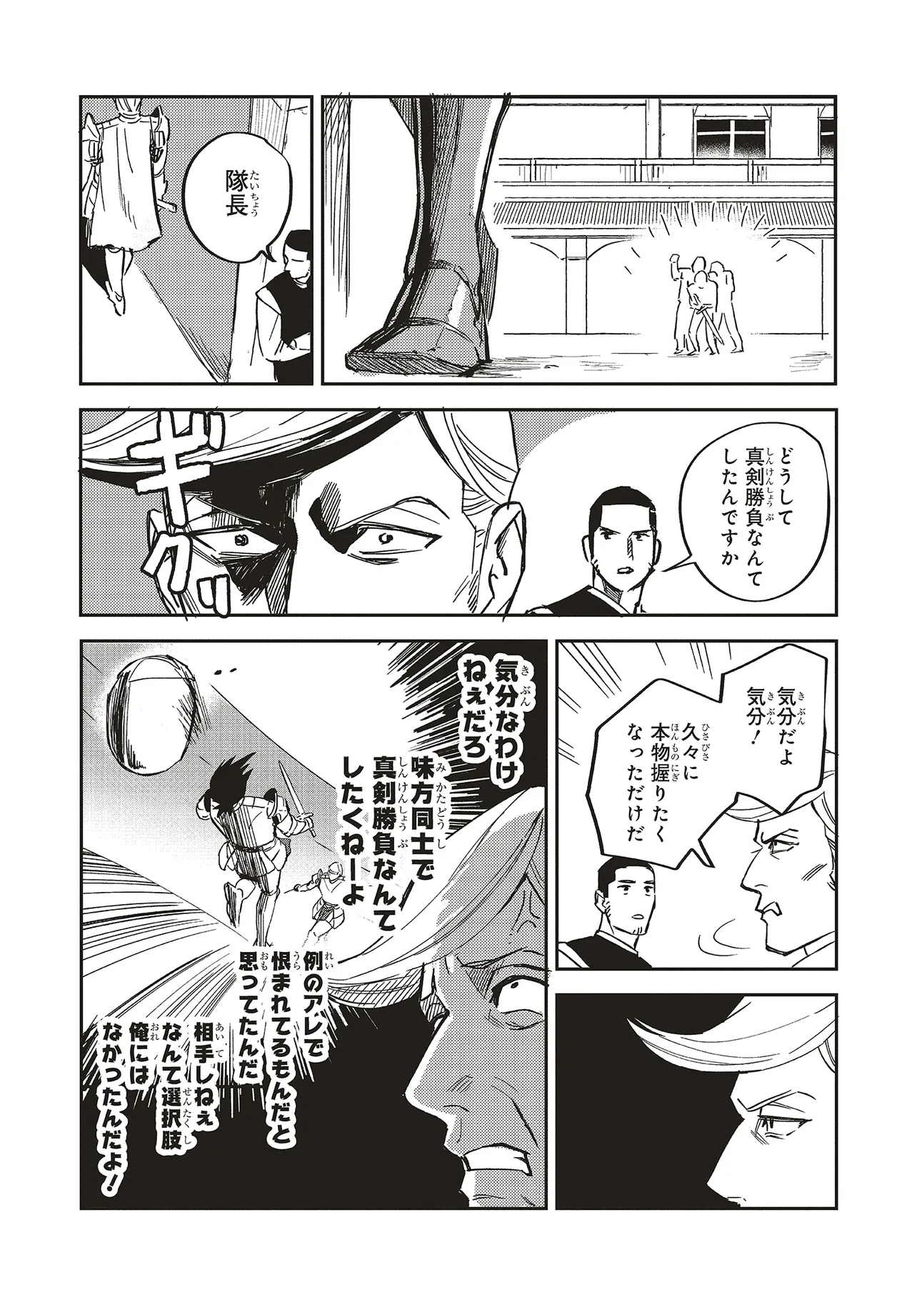 Eiketsu no Do M – Juuzoku Keiken Cheat tte Ari? - Chapter 8.2 - Page 13