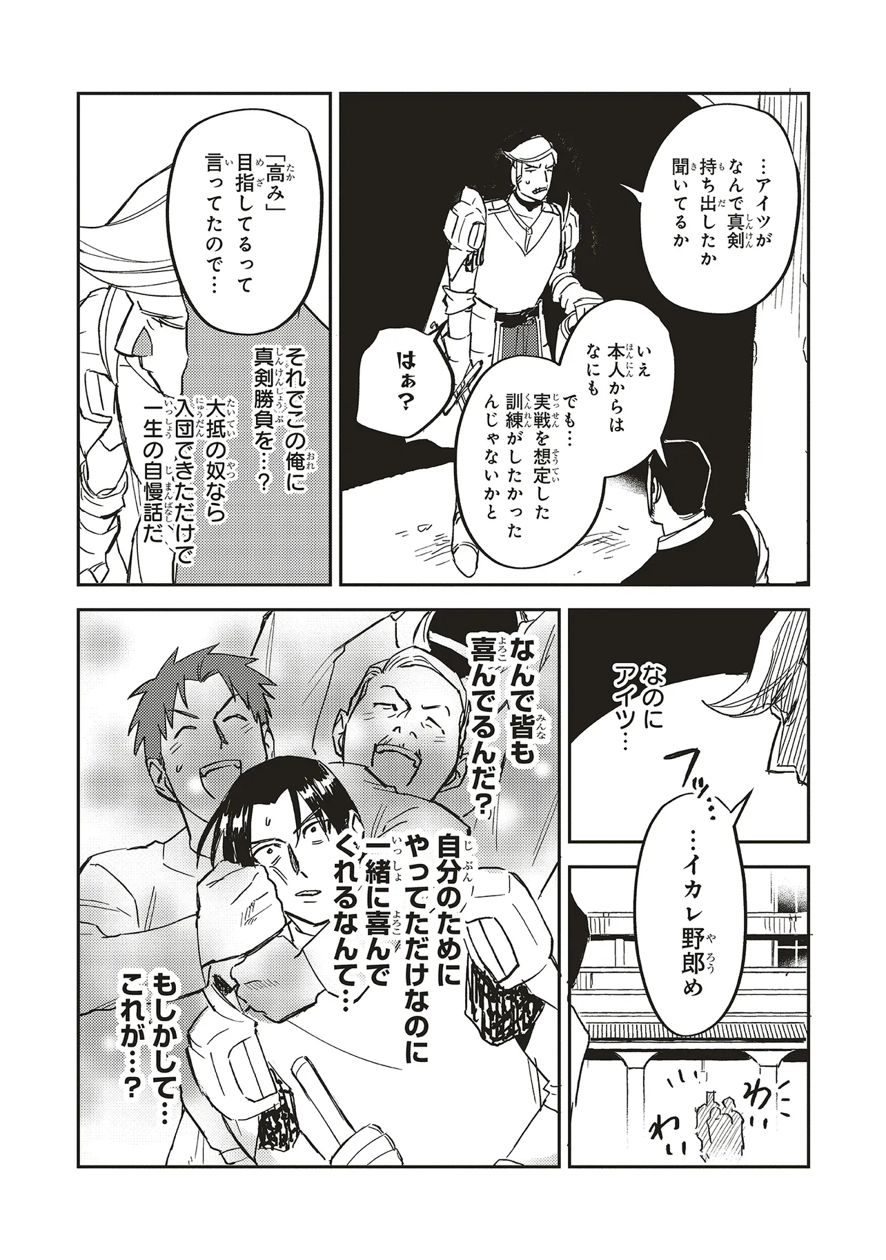 Eiketsu no Do M – Juuzoku Keiken Cheat tte Ari? - Chapter 8.2 - Page 14