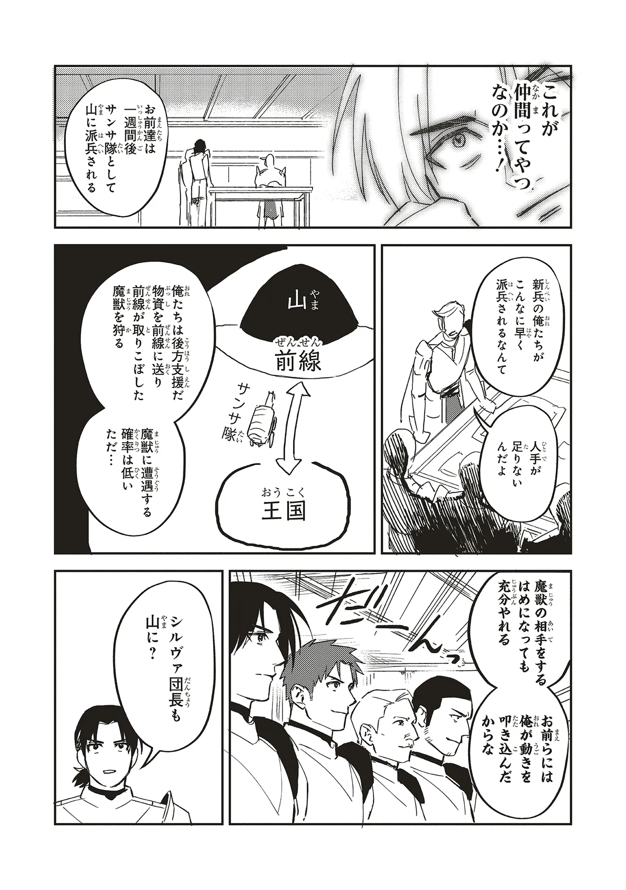Eiketsu no Do M – Juuzoku Keiken Cheat tte Ari? - Chapter 8.2 - Page 15