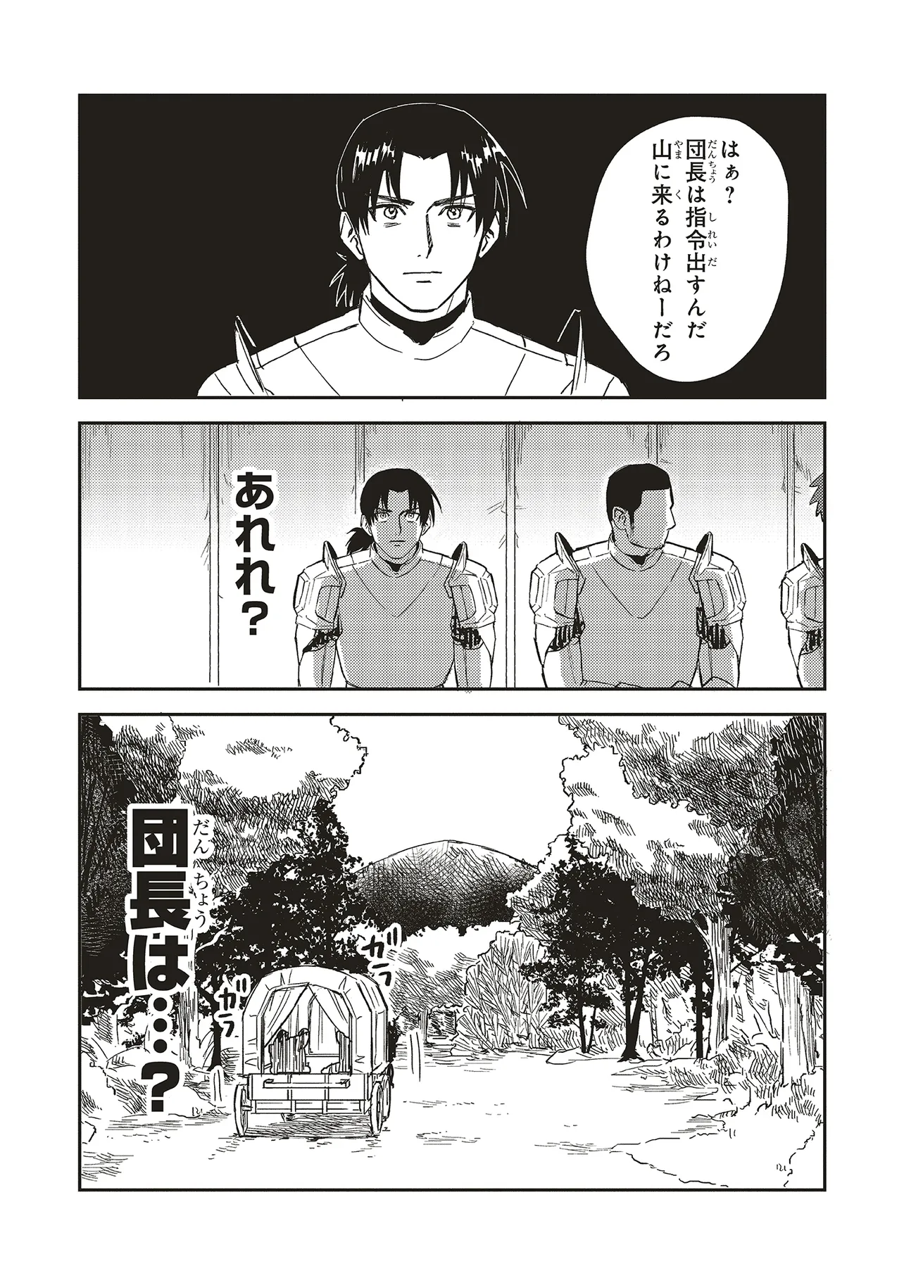 Eiketsu no Do M – Juuzoku Keiken Cheat tte Ari? - Chapter 8.2 - Page 16