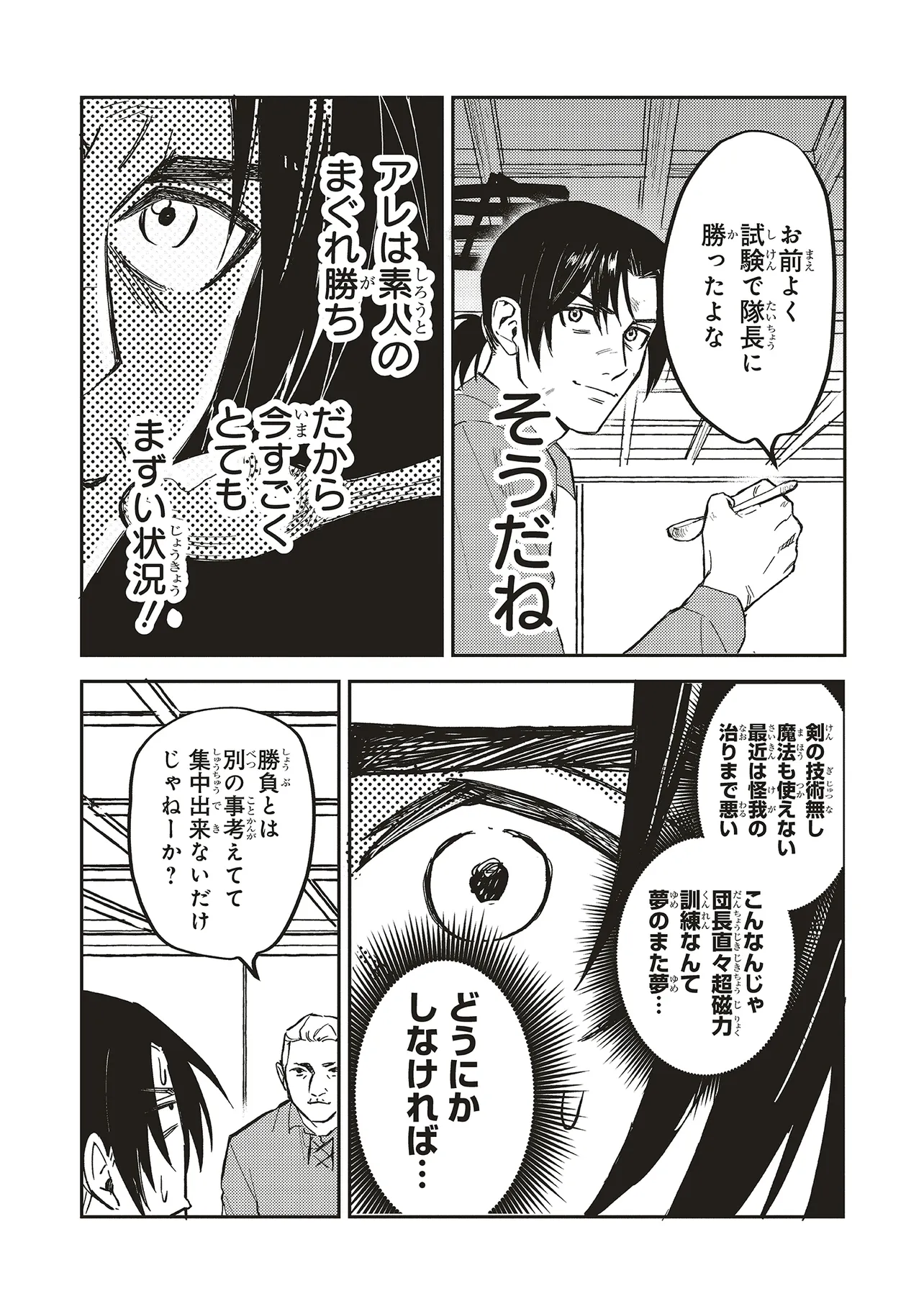 Eiketsu no Do M – Juuzoku Keiken Cheat tte Ari? - Chapter 8.2 - Page 2