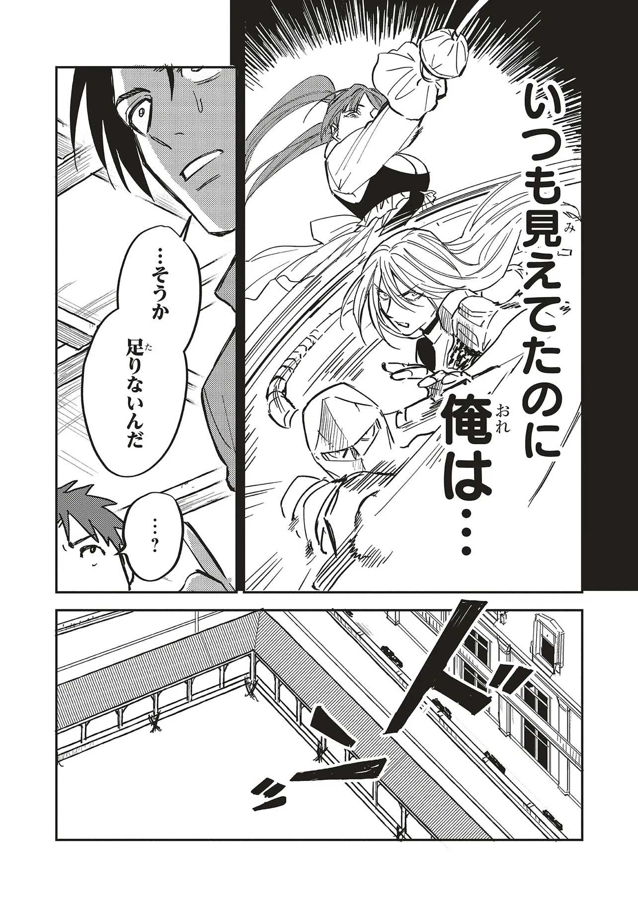 Eiketsu no Do M – Juuzoku Keiken Cheat tte Ari? - Chapter 8.2 - Page 4