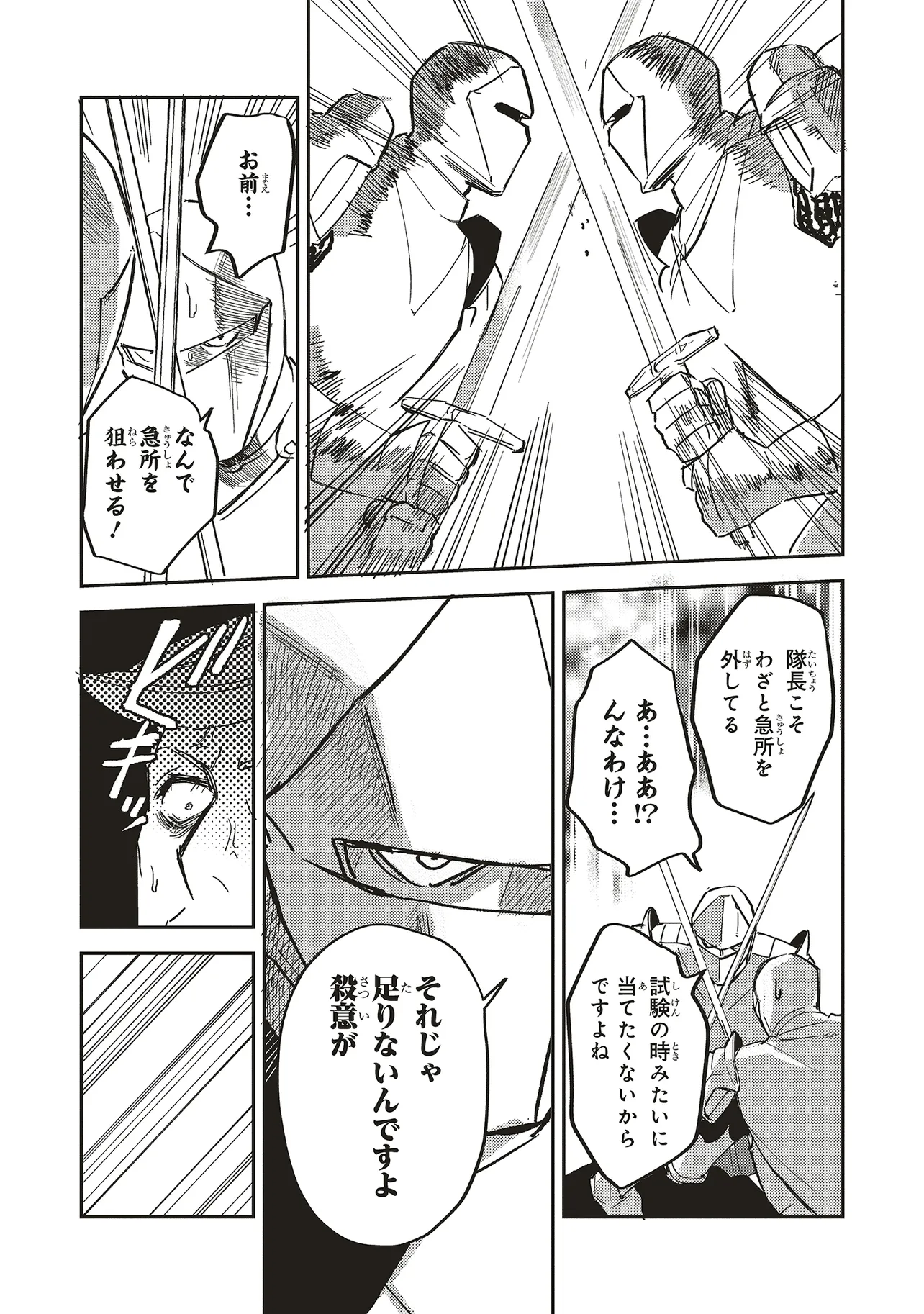 Eiketsu no Do M – Juuzoku Keiken Cheat tte Ari? - Chapter 8.2 - Page 9