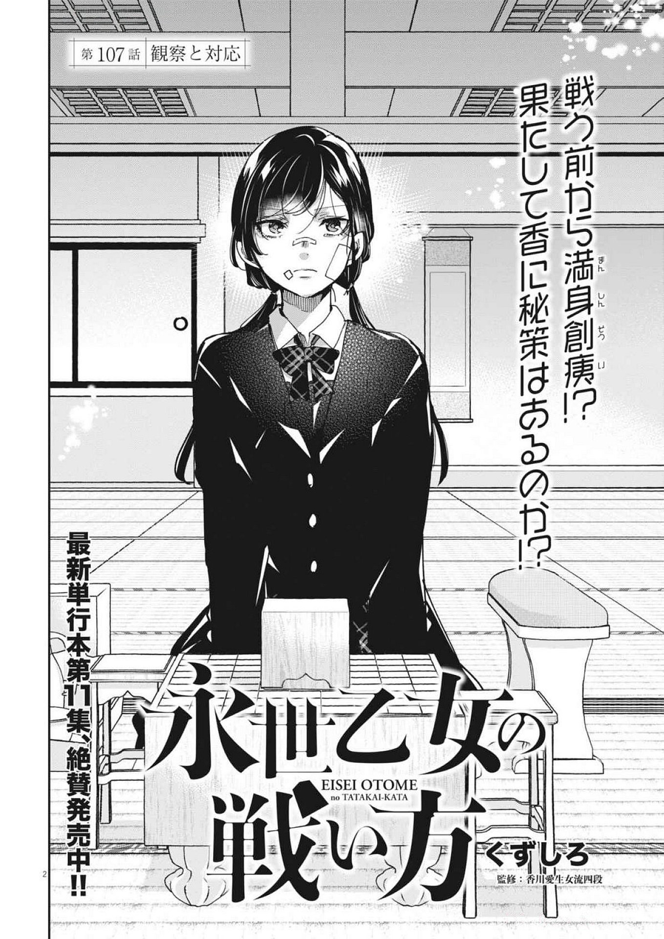 Eisei Otome no Tatakai-kata - Chapter 107 - Page 1