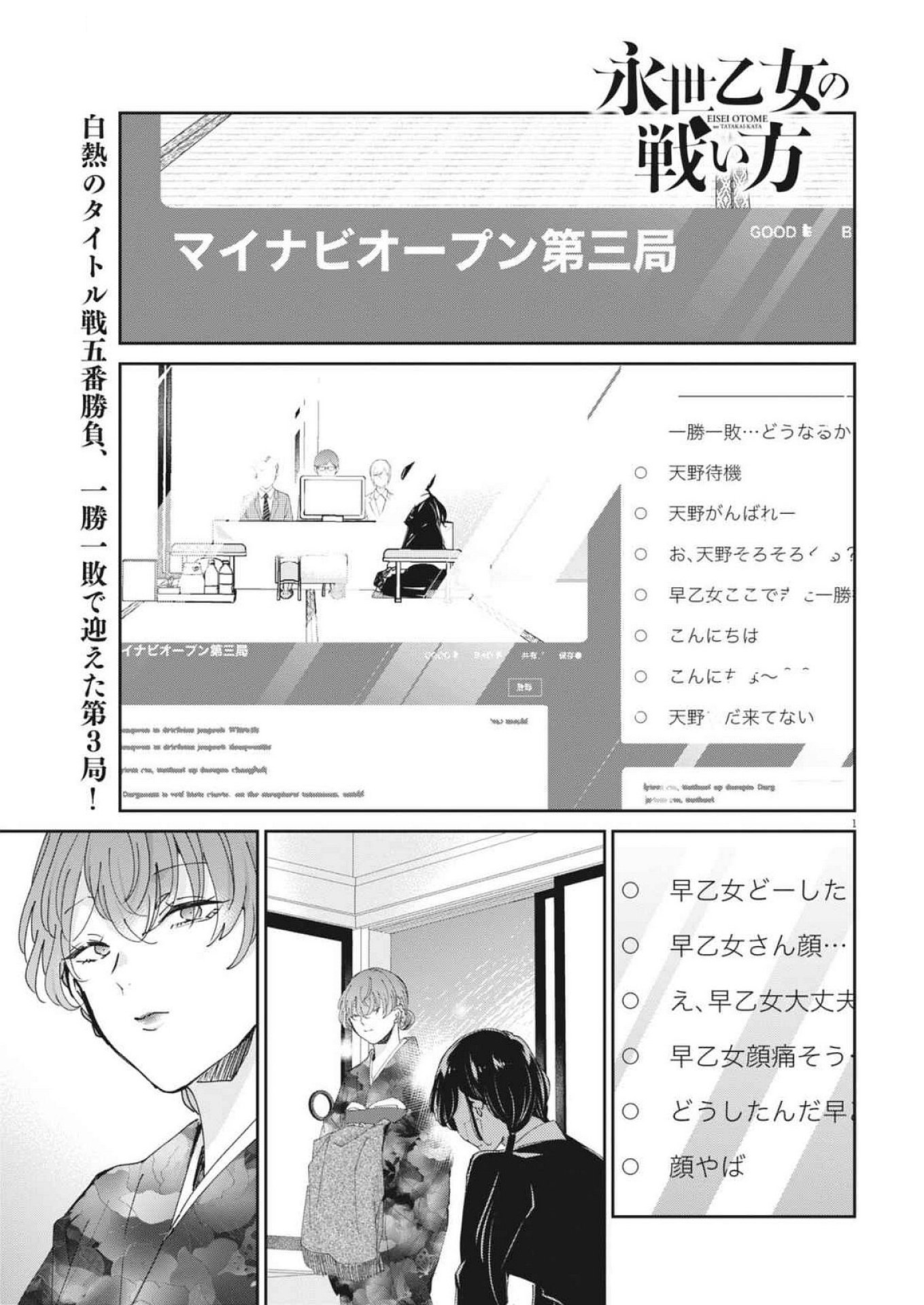 Eisei Otome no Tatakai-kata - Chapter 107 - Page 2