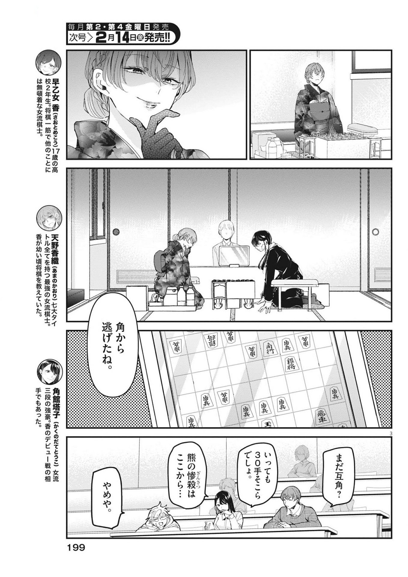 Eisei Otome no Tatakai-kata - Chapter 108 - Page 3