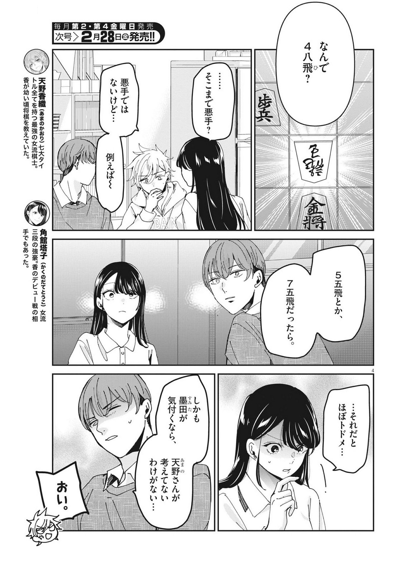 Eisei Otome no Tatakai-kata - Chapter 109 - Page 4