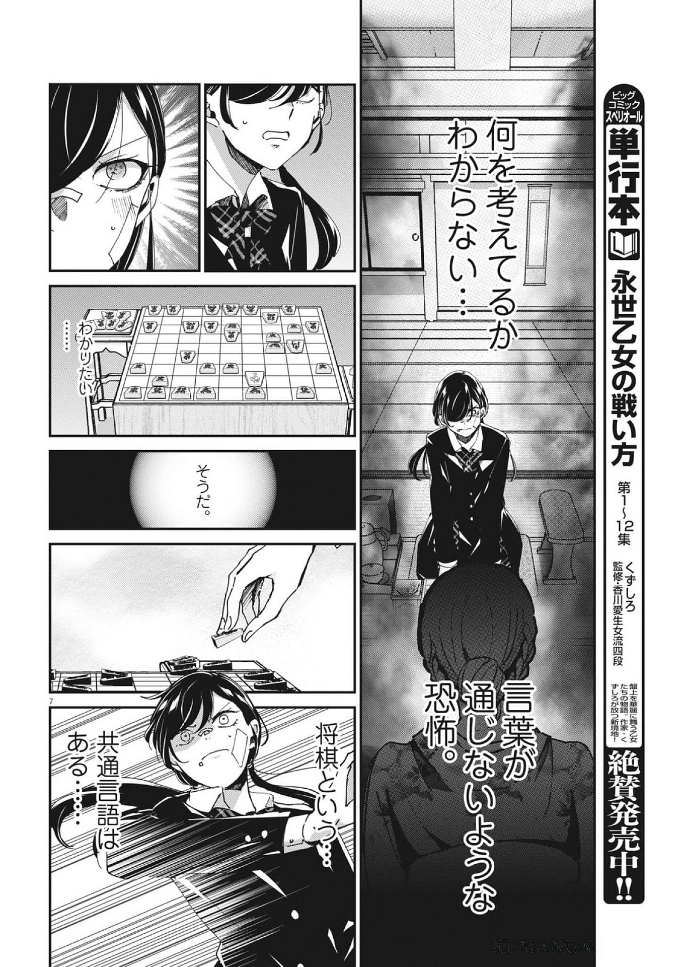 Eisei Otome no Tatakai-kata - Chapter 109 - Page 7