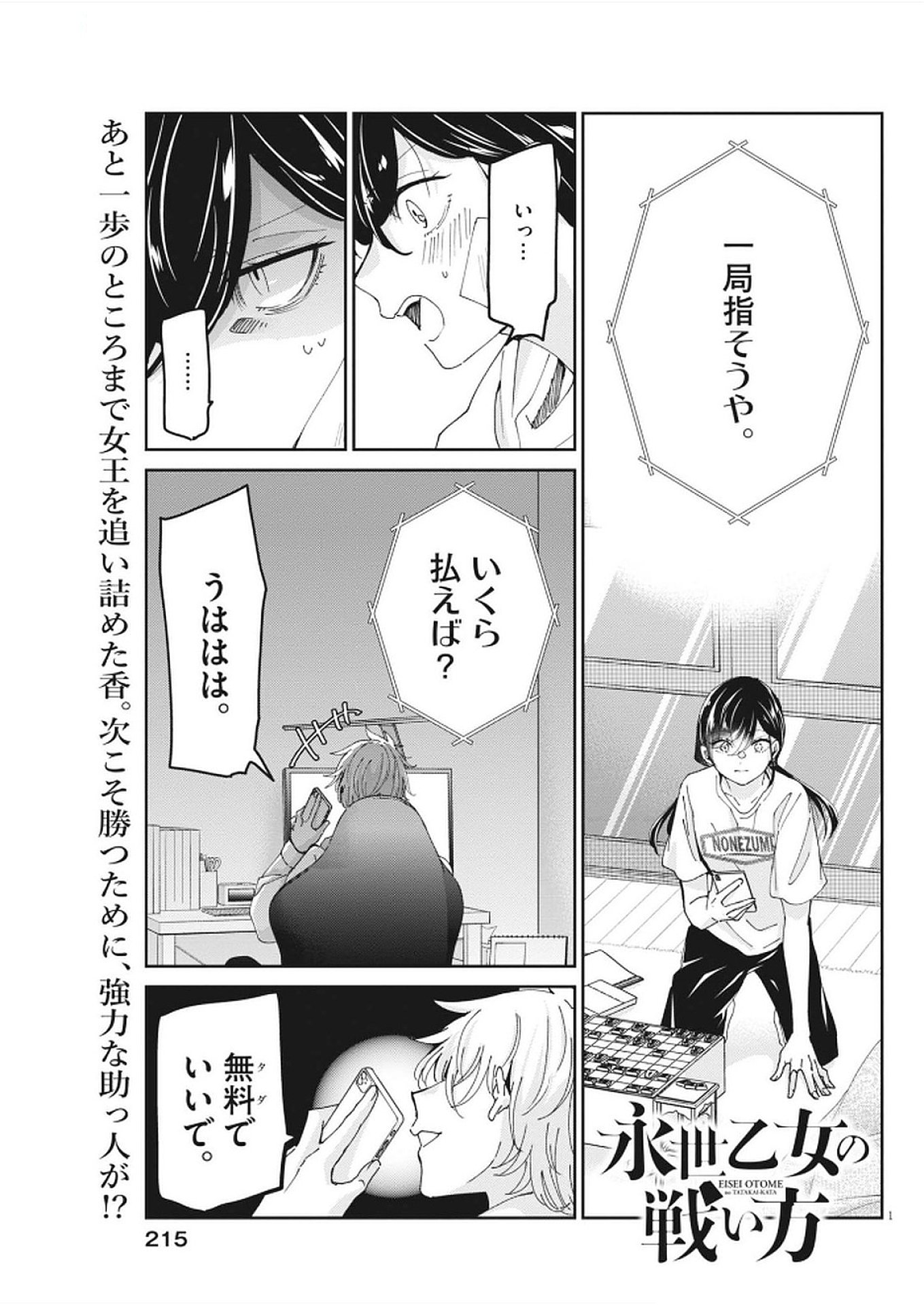 Eisei Otome no Tatakai-kata - Chapter 112 - Page 1