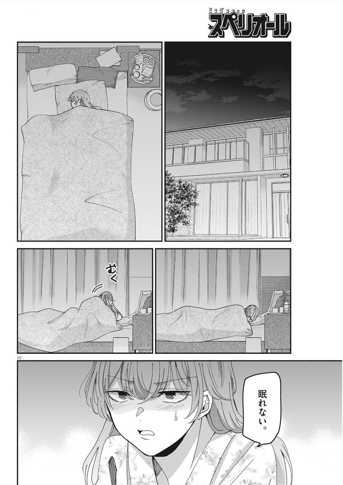 Eisei Otome no Tatakai-kata - Chapter 112 - Page 10