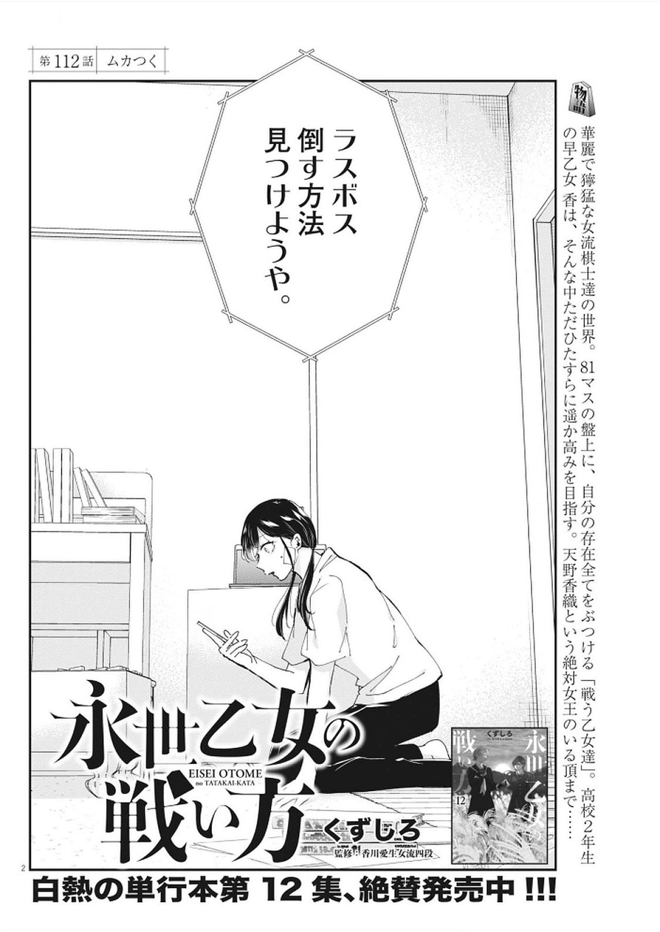Eisei Otome no Tatakai-kata - Chapter 112 - Page 2
