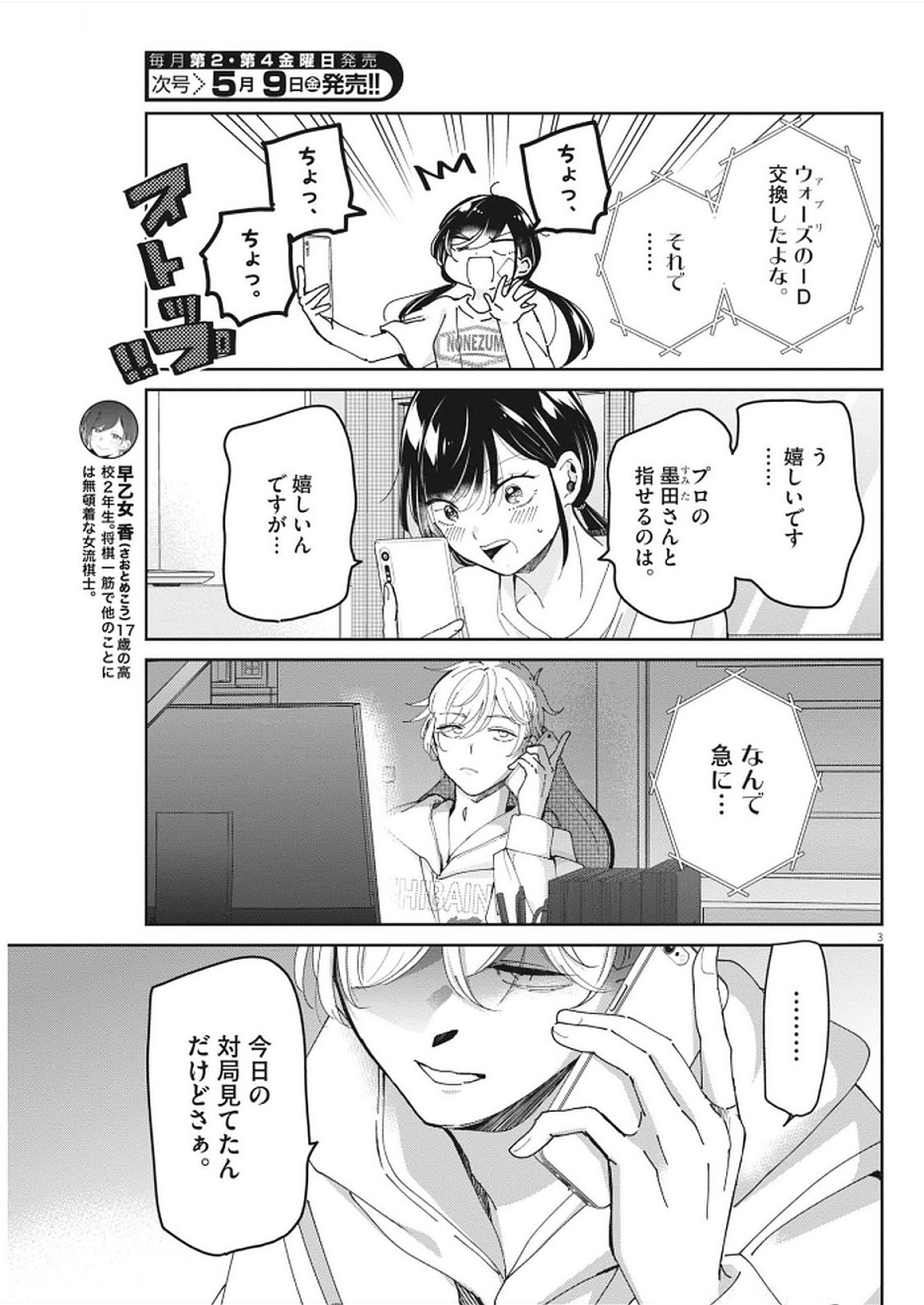 Eisei Otome no Tatakai-kata - Chapter 112 - Page 3