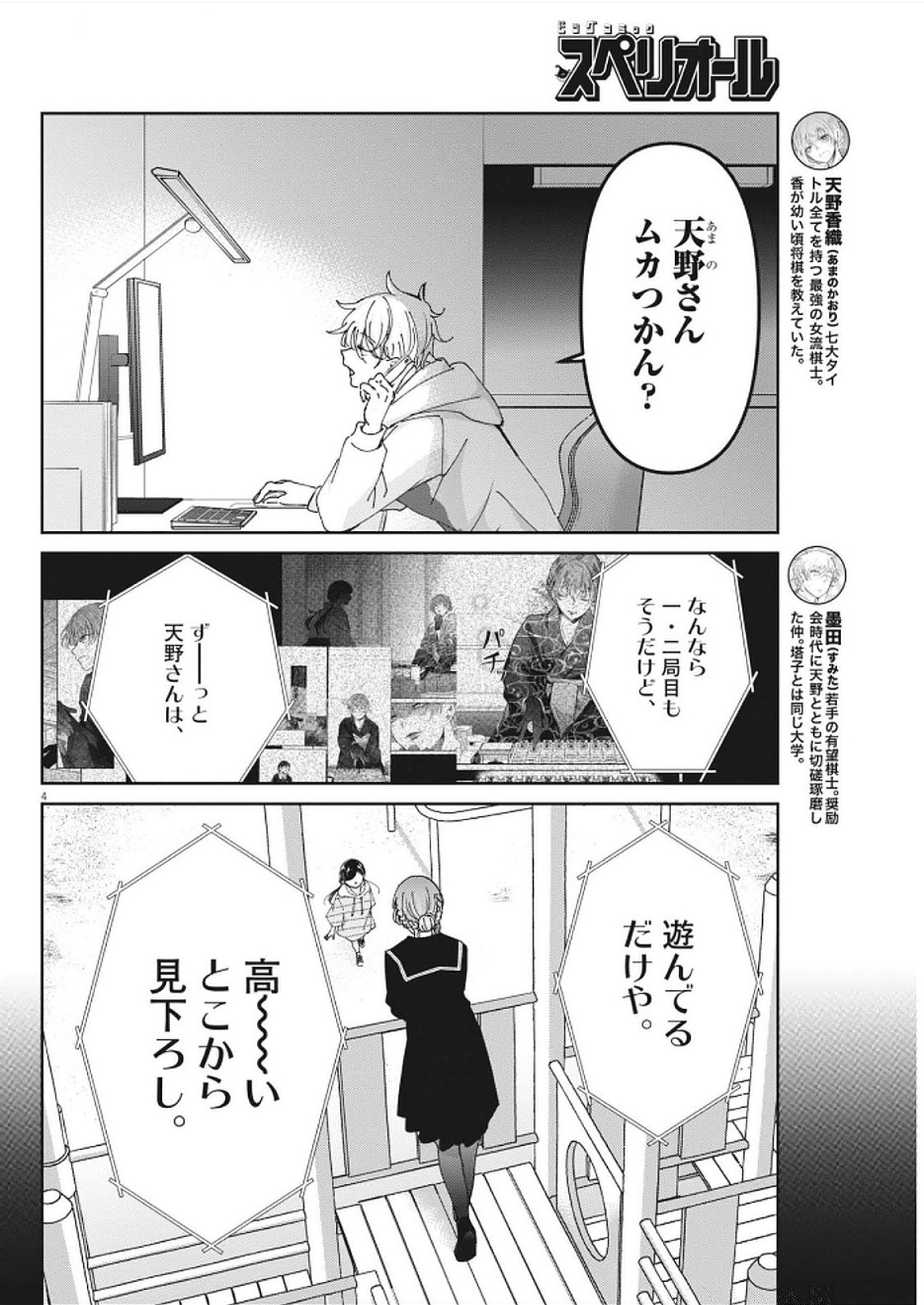 Eisei Otome no Tatakai-kata - Chapter 112 - Page 4