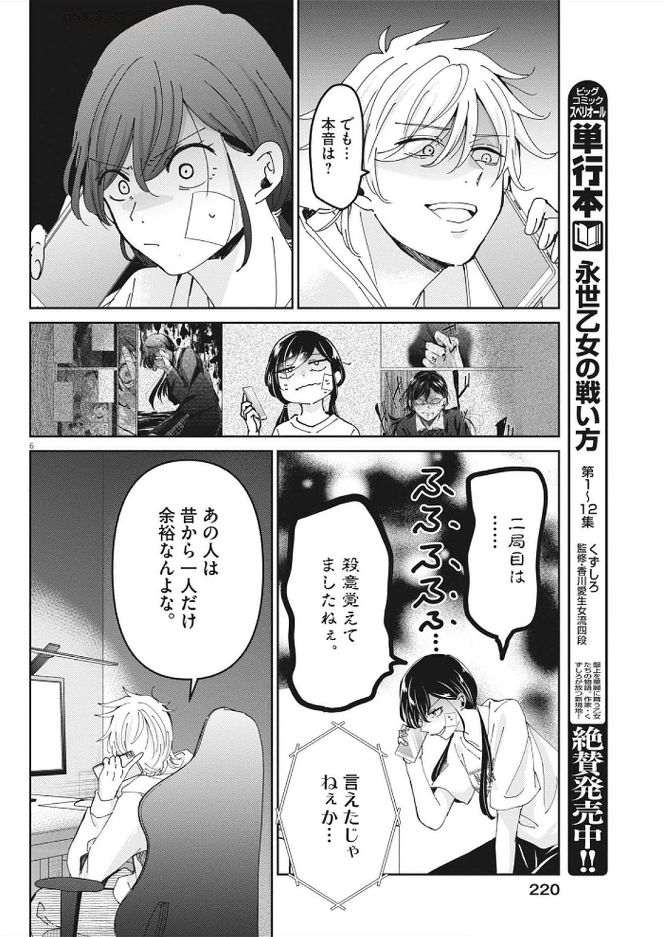 Eisei Otome no Tatakai-kata - Chapter 112 - Page 6