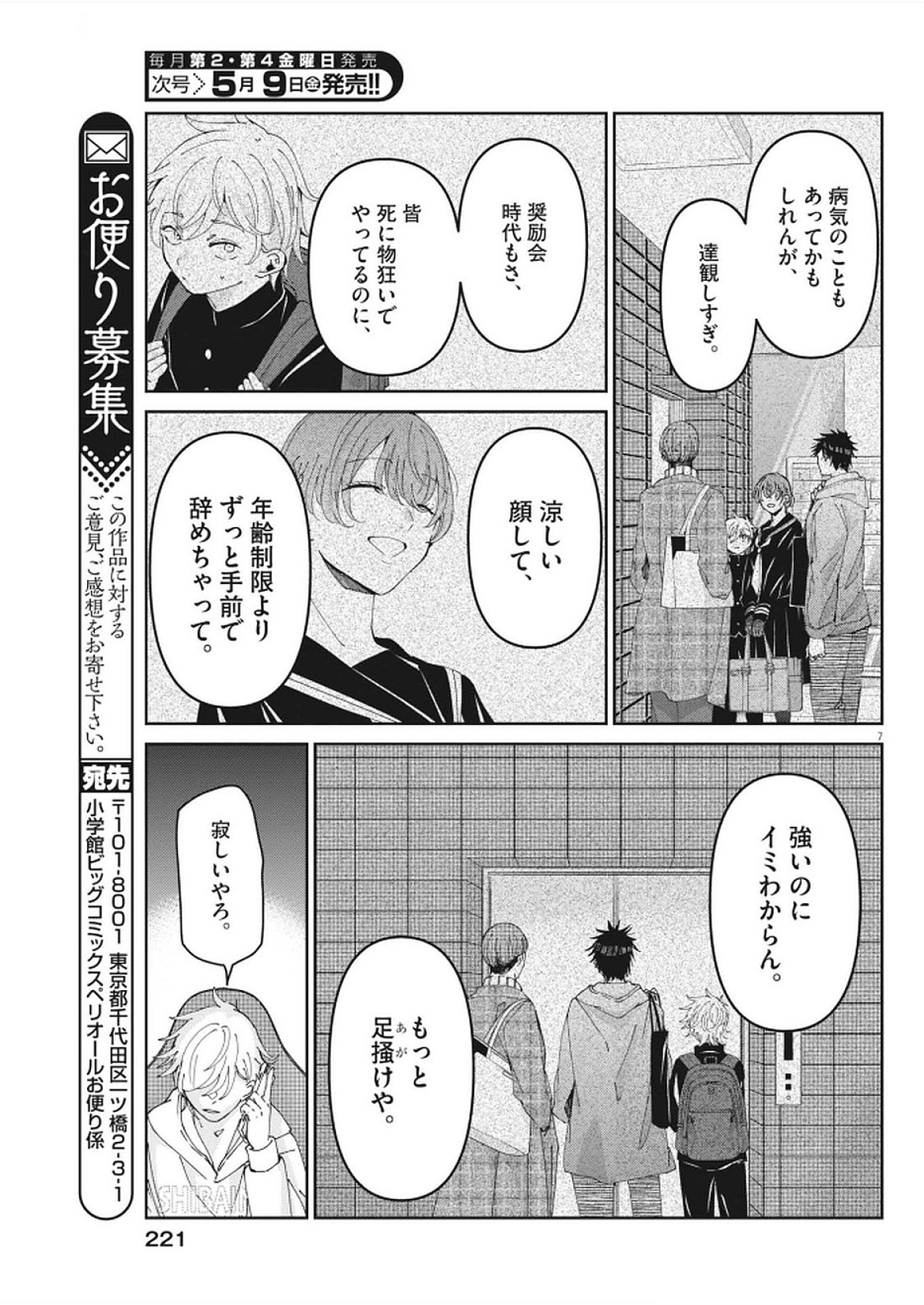 Eisei Otome no Tatakai-kata - Chapter 112 - Page 7