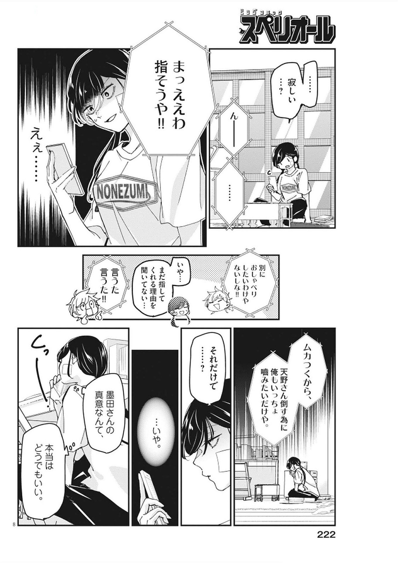 Eisei Otome no Tatakai-kata - Chapter 112 - Page 8