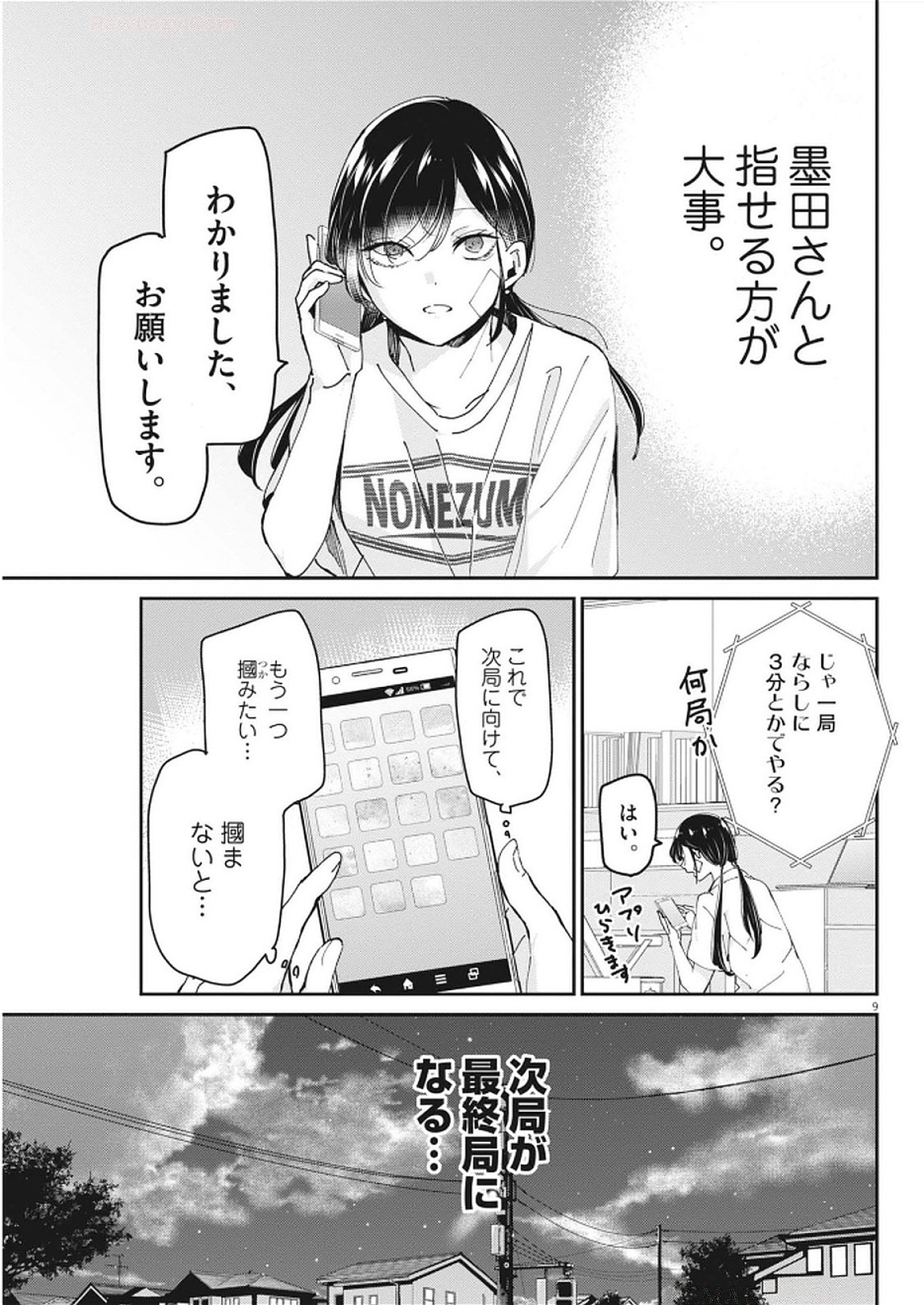 Eisei Otome no Tatakai-kata - Chapter 112 - Page 9