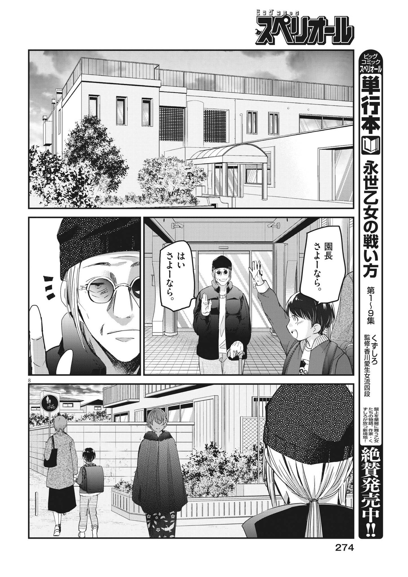 Eisei Otome no Tatakai-kata - Chapter 88 - Page 8