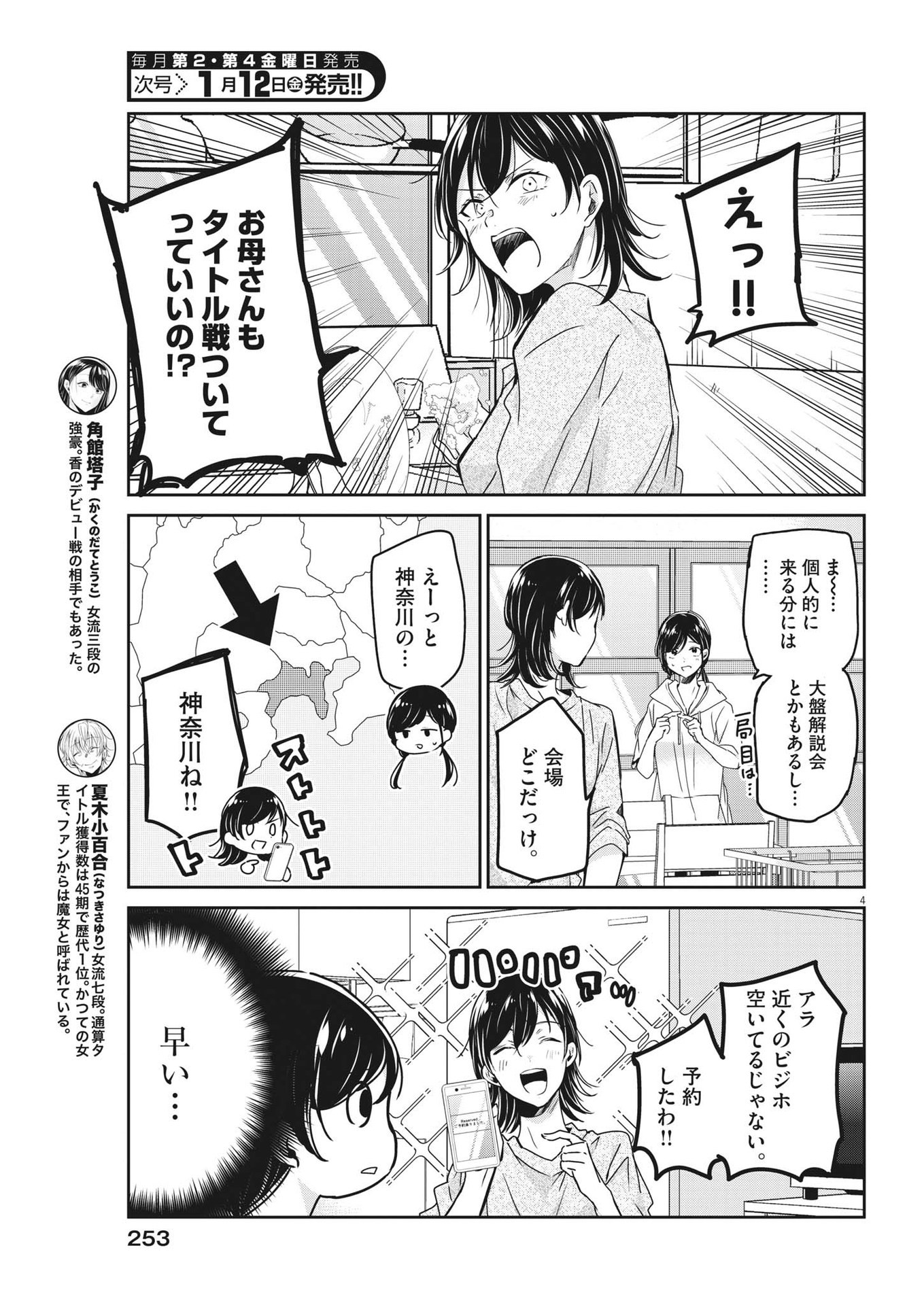 Eisei Otome no Tatakai-kata - Chapter 89 - Page 4