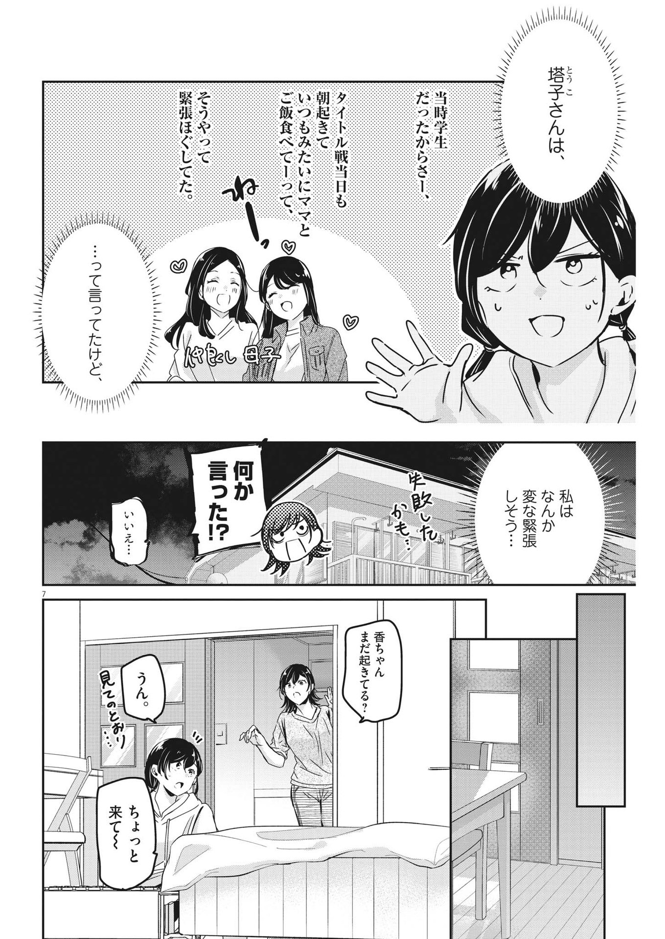 Eisei Otome no Tatakai-kata - Chapter 89 - Page 7