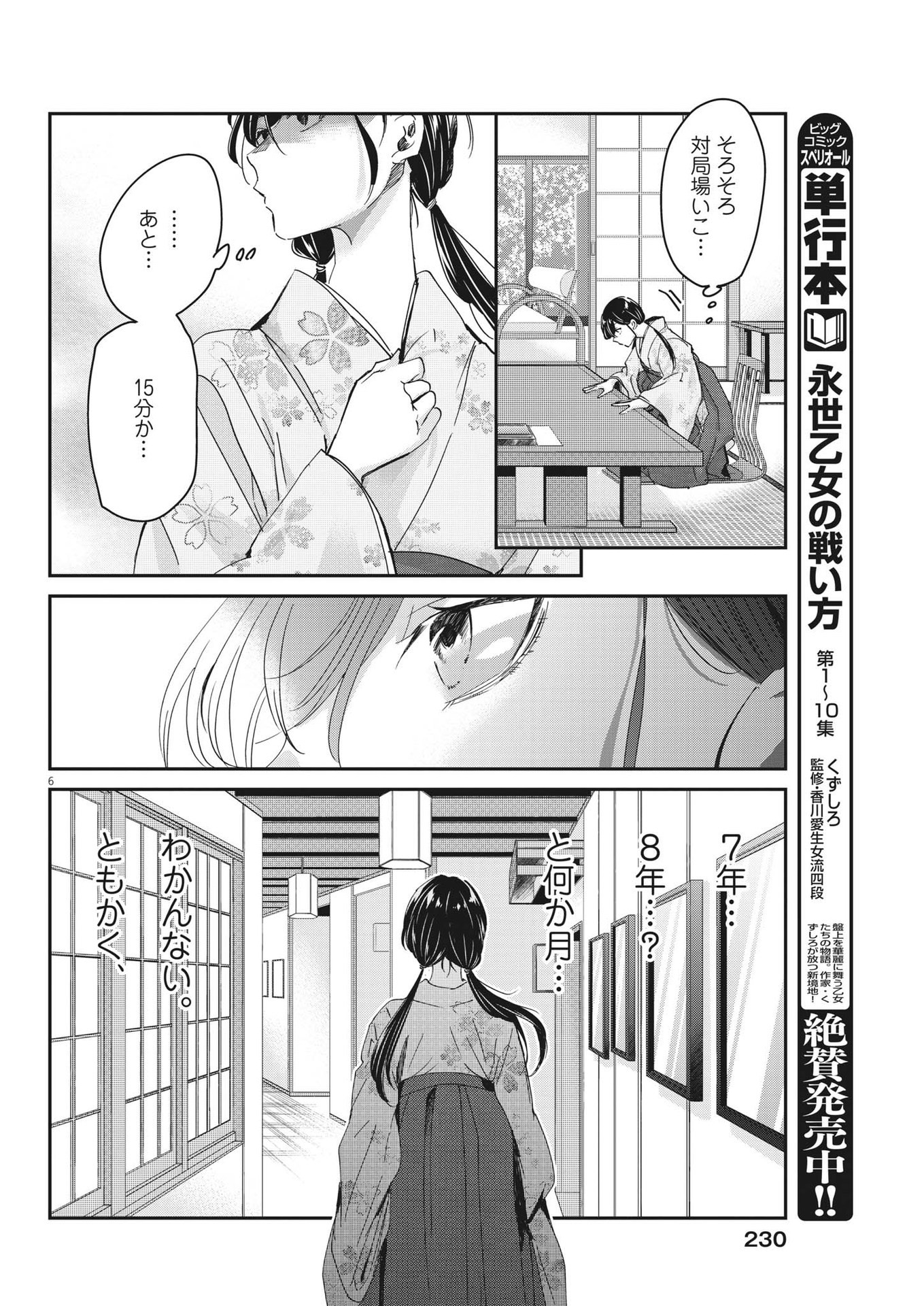 Eisei Otome no Tatakai-kata - Chapter 91 - Page 6