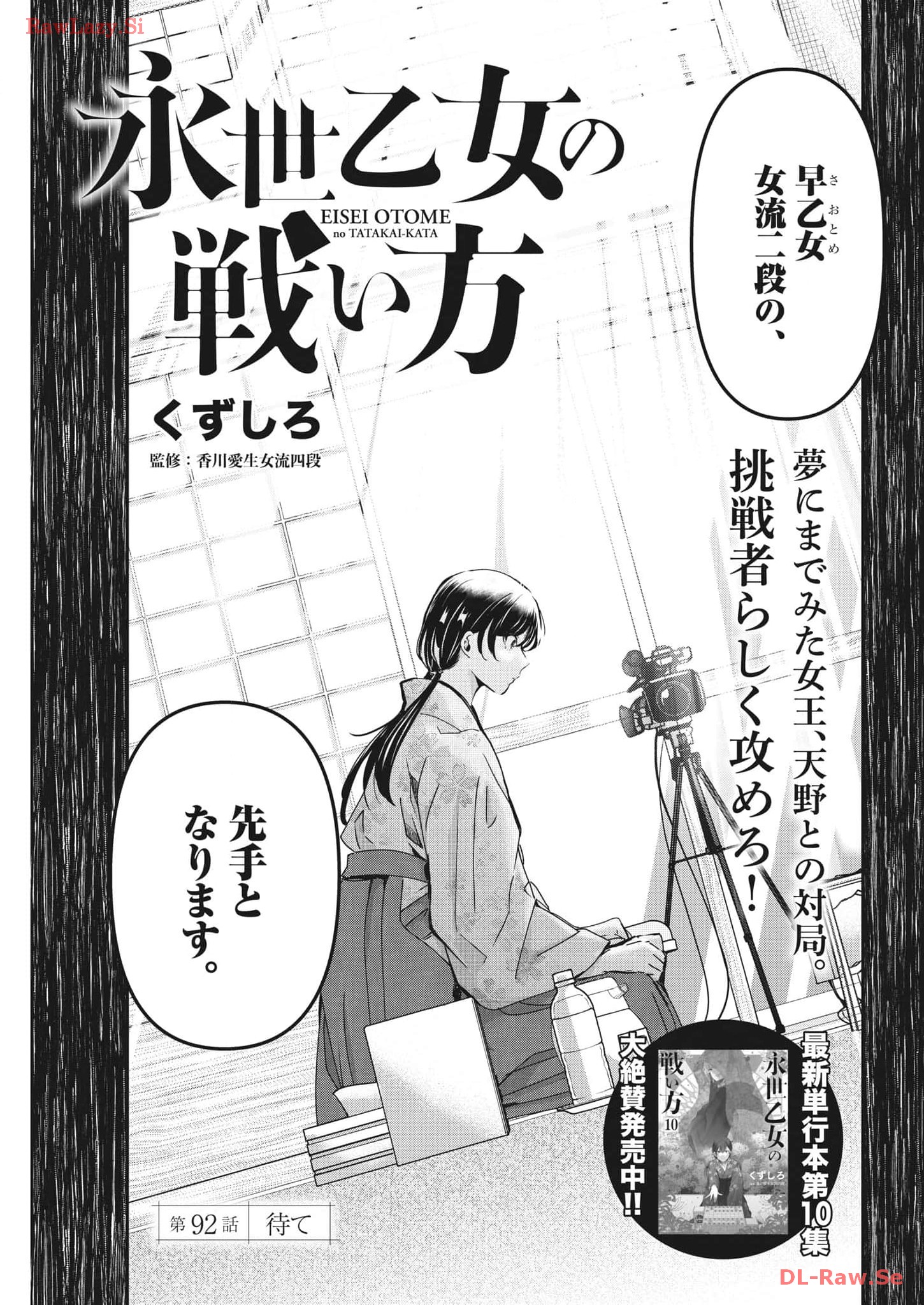 Eisei Otome no Tatakai-kata - Chapter 92 - Page 1