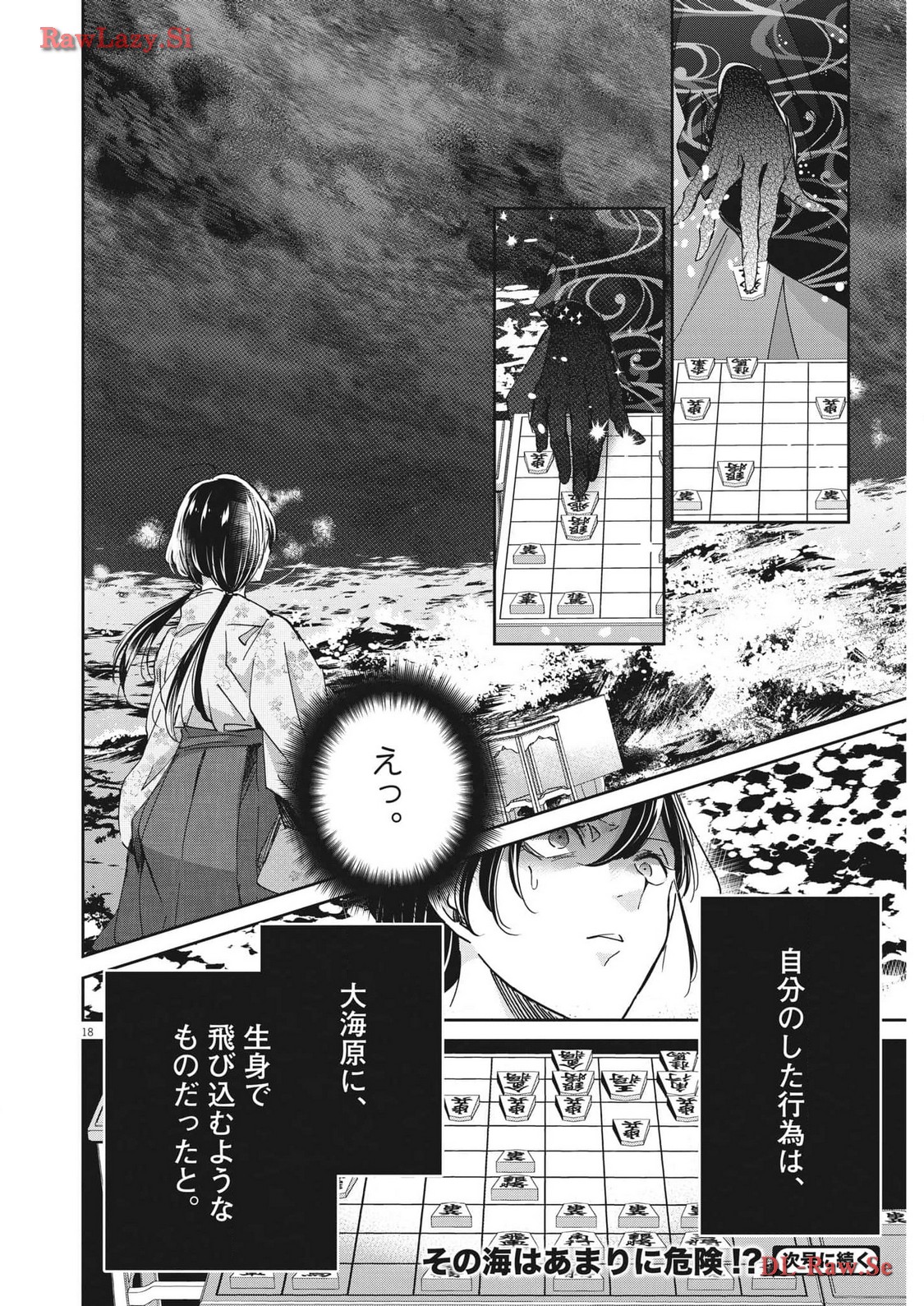 Eisei Otome no Tatakai-kata - Chapter 93 - Page 18