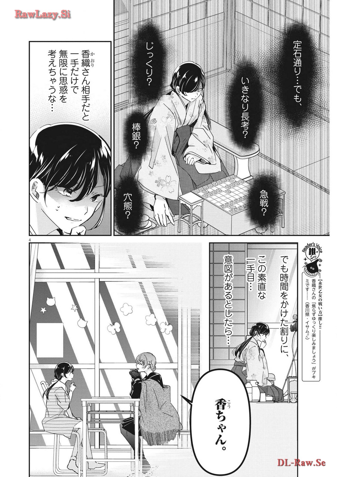 Eisei Otome no Tatakai-kata - Chapter 93 - Page 4