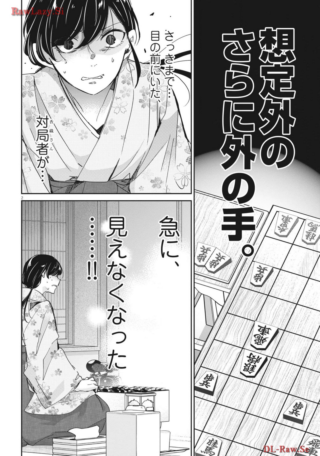 Eisei Otome no Tatakai-kata - Chapter 94 - Page 2