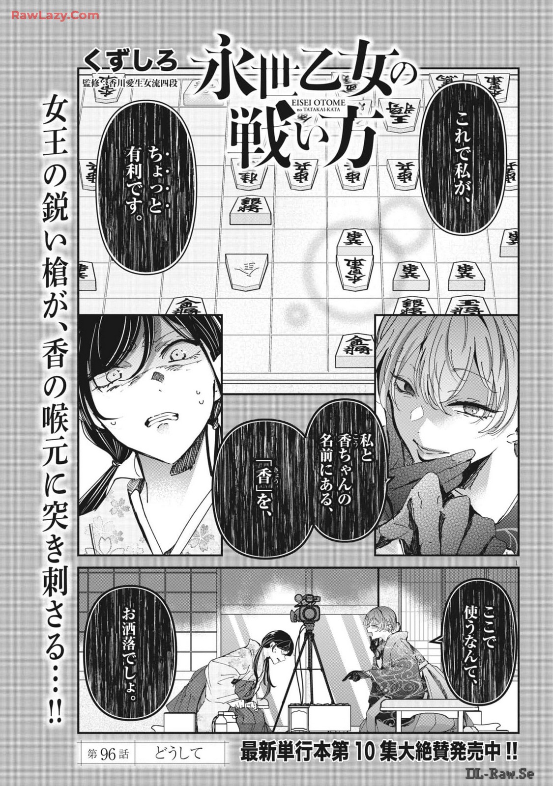 Eisei Otome no Tatakai-kata - Chapter 96 - Page 1