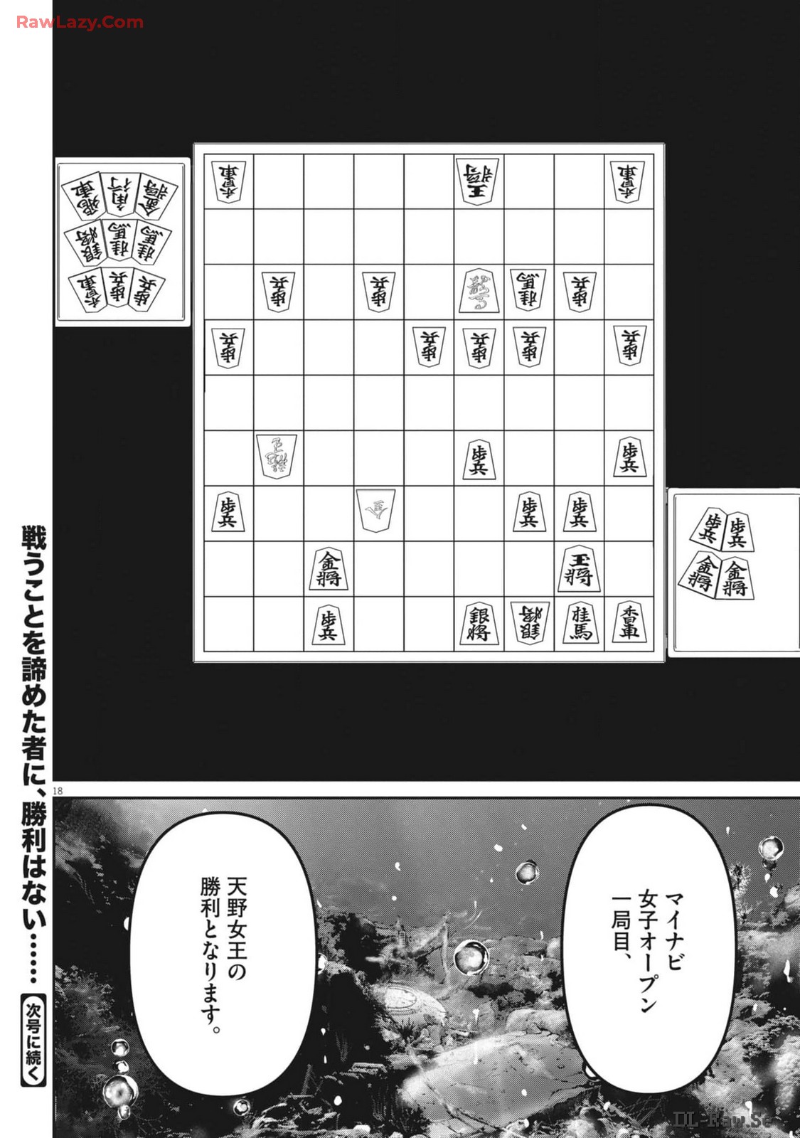 Eisei Otome no Tatakai-kata - Chapter 96 - Page 18