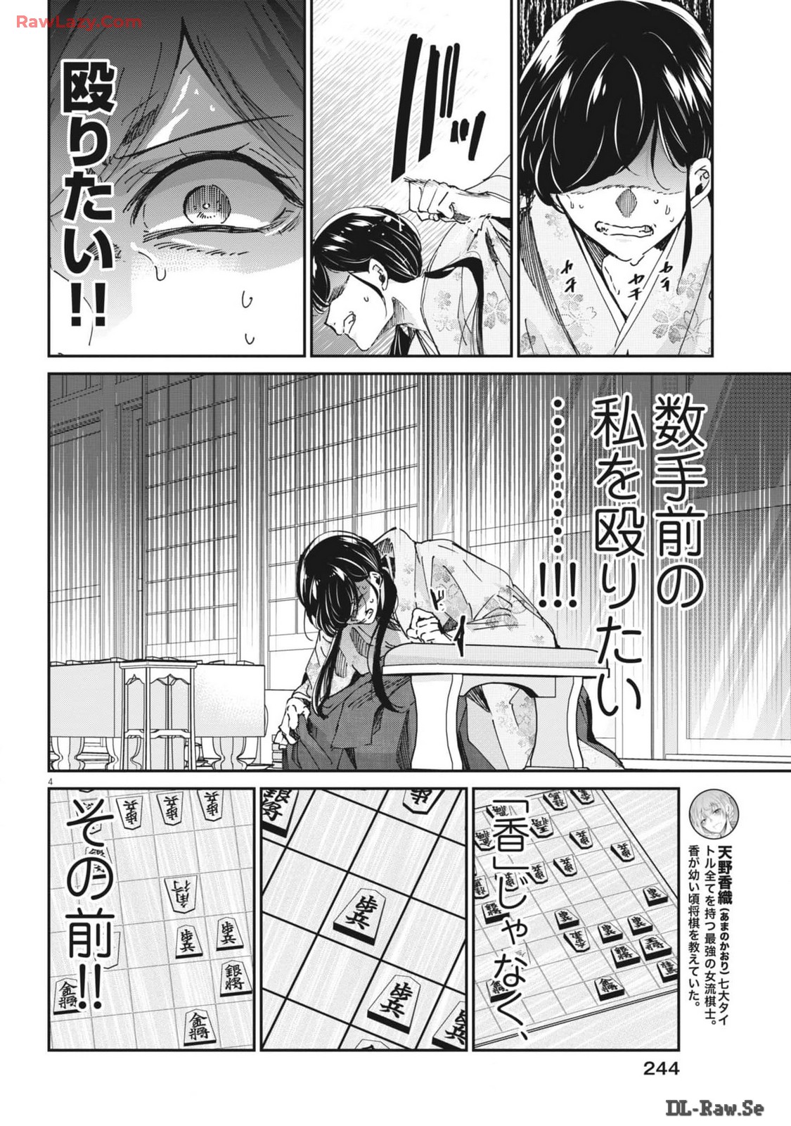 Eisei Otome no Tatakai-kata - Chapter 96 - Page 4