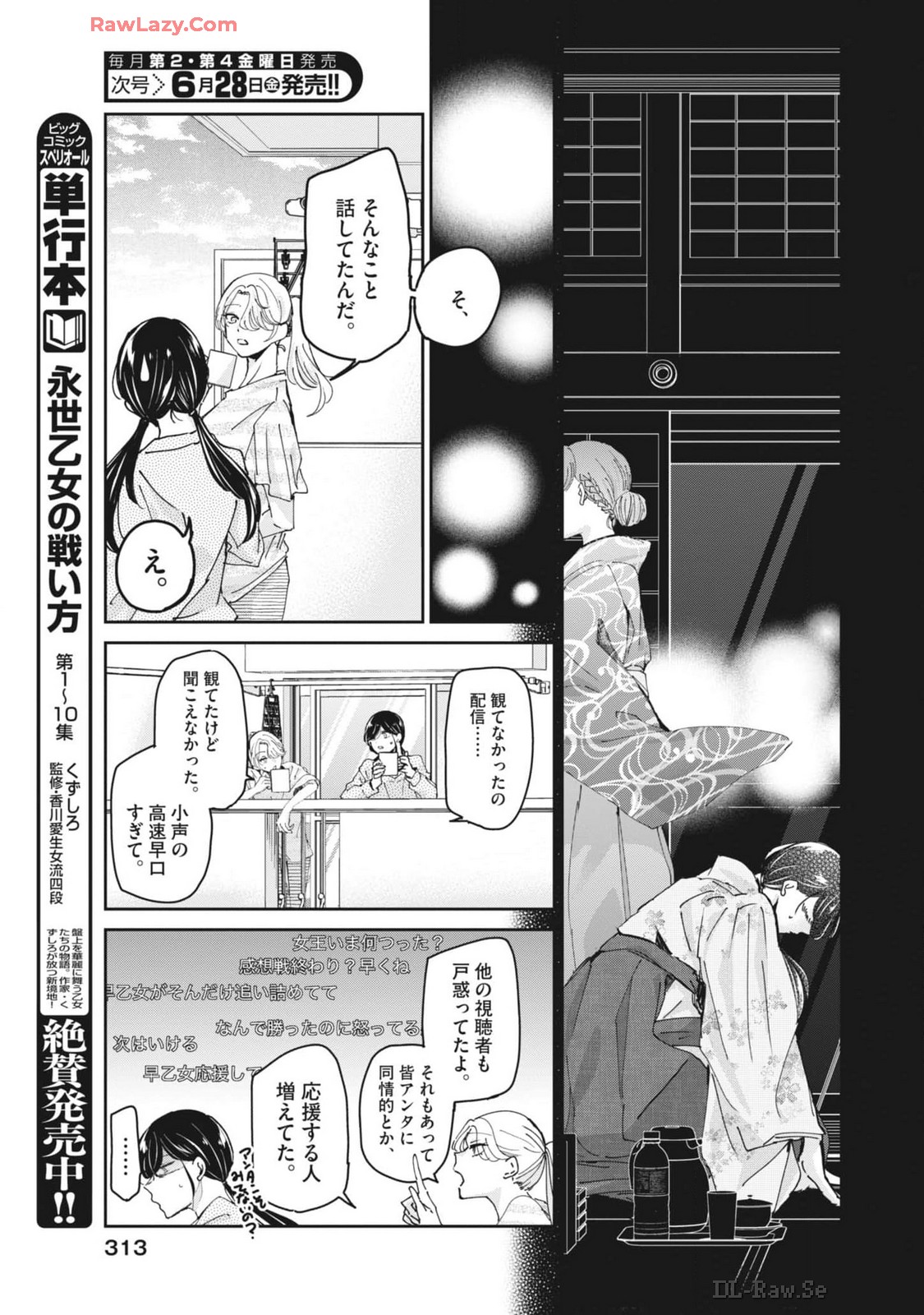 Eisei Otome no Tatakai-kata - Chapter 97 - Page 11
