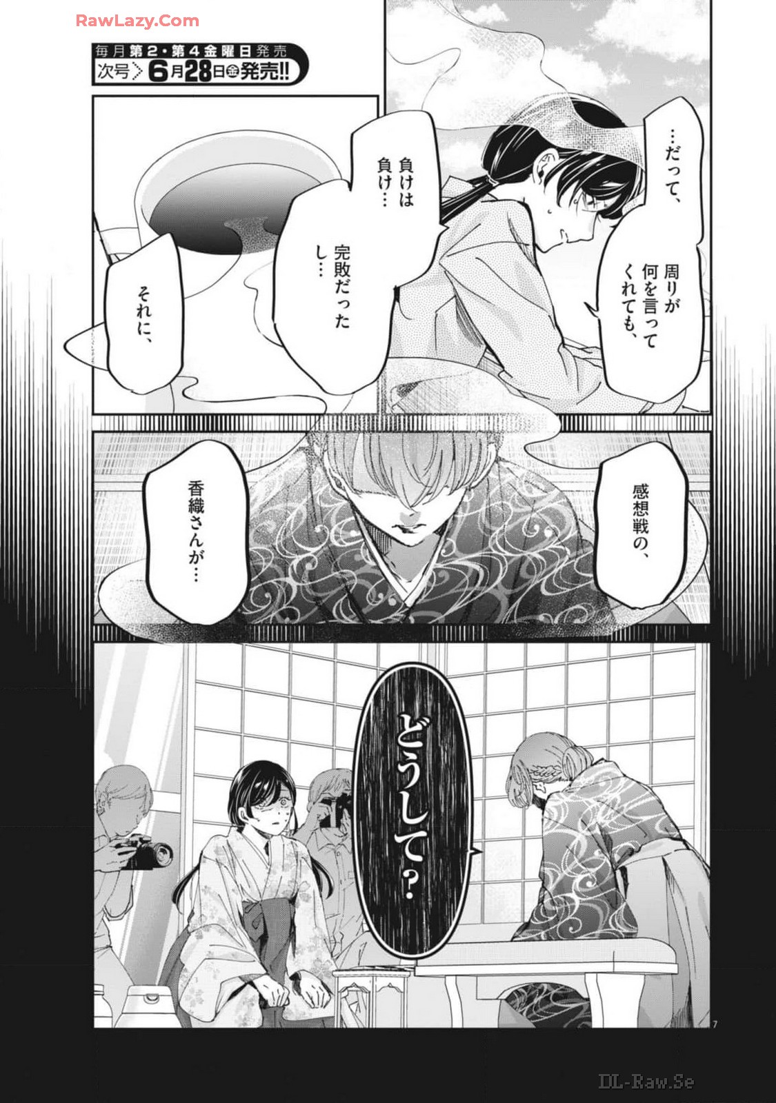 Eisei Otome no Tatakai-kata - Chapter 97 - Page 7