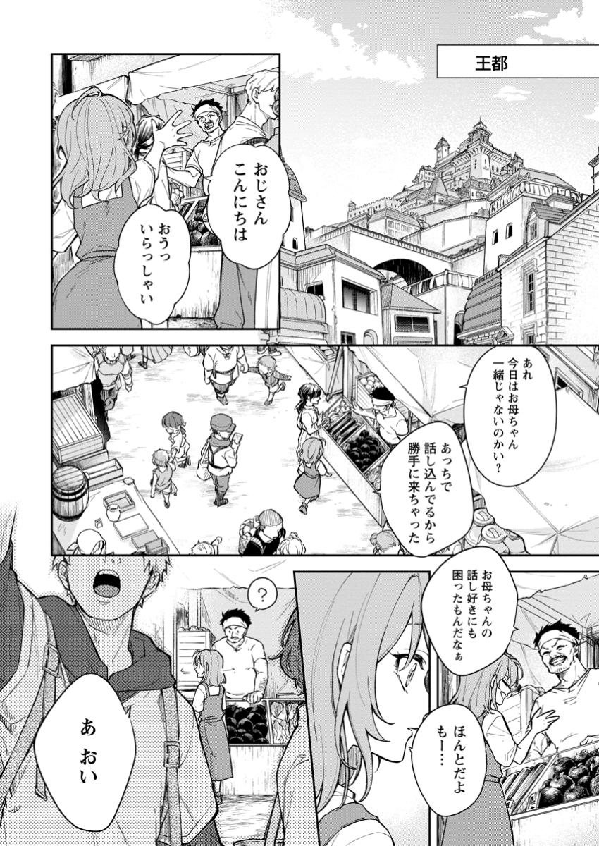 Eiyū Bran no Jinsei Keikaku Dai Ni no Jinsei wa Akogare no Zatsuyougakari de Onegaishimasu - Chapter 1 - Page 4