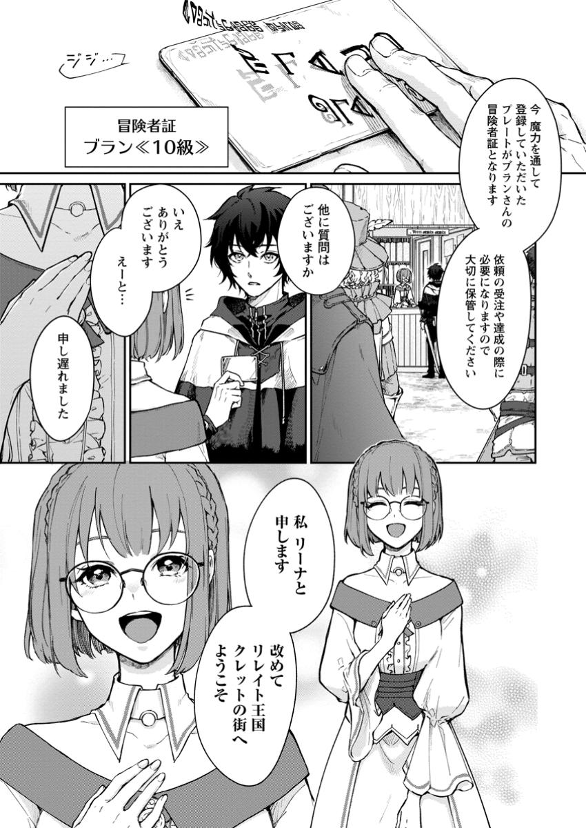 Eiyū Bran no Jinsei Keikaku Dai Ni no Jinsei wa Akogare no Zatsuyougakari de Onegaishimasu - Chapter 2.1 - Page 1