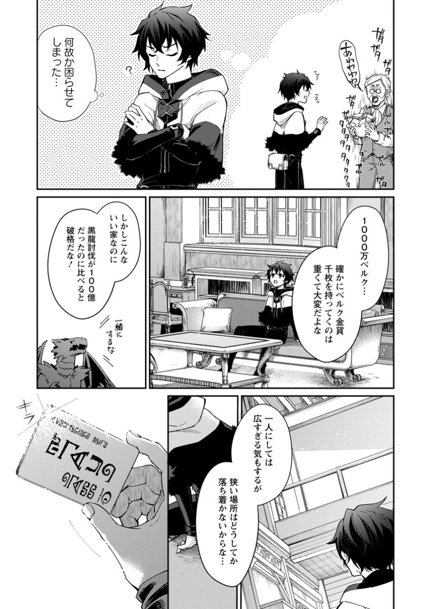 Eiyū Bran no Jinsei Keikaku Dai Ni no Jinsei wa Akogare no Zatsuyougakari de Onegaishimasu - Chapter 2.1 - Page 9