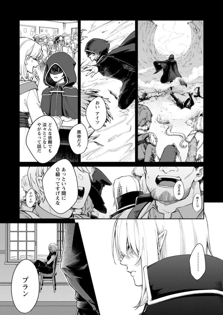 Eiyū Bran no Jinsei Keikaku Dai Ni no Jinsei wa Akogare no Zatsuyougakari de Onegaishimasu - Chapter 2.2 - Page 2